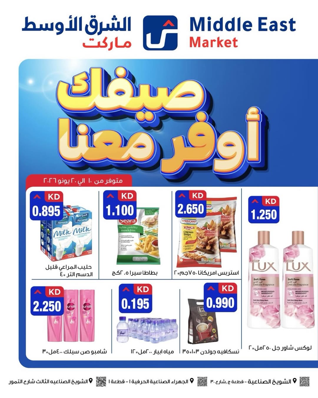 Ofertas de Middle East Kuwait de 10 a 20 junio 2026 Ahorros de verano - Página 1