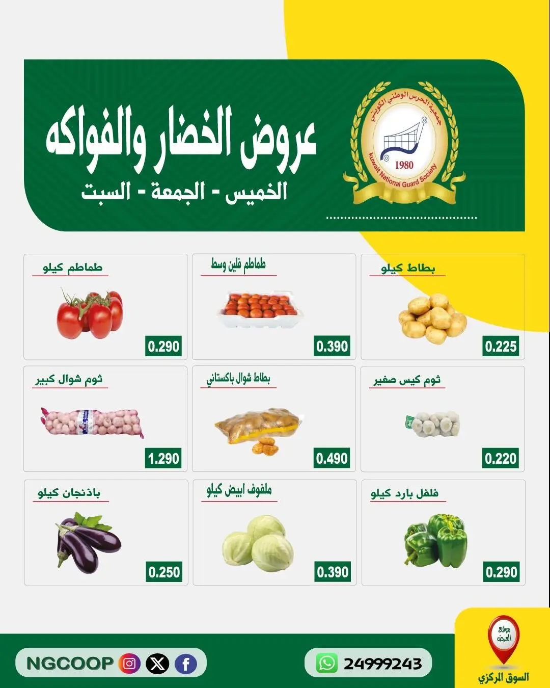 Ofertas de Sociedad de la Guardia Nacional de 11 a 13 junio 2026 Ofertas de frutas y verduras - Sociedad de la Guardia Nacional - Kuwait - 11 junio 2026 – 13 junio 2026 - Página 3