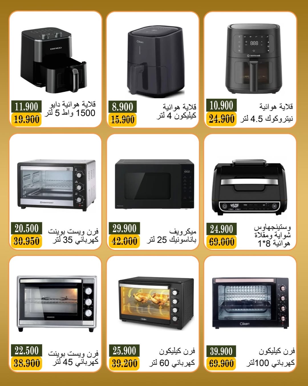 Ofertas de Bayan cooperativo Kuwait de 8 a 18 junio 2026 Ofertas de electrónica - Bayan cooperativo - Kuwait - 8 junio 2026 – 18 junio 2026 - Página 7