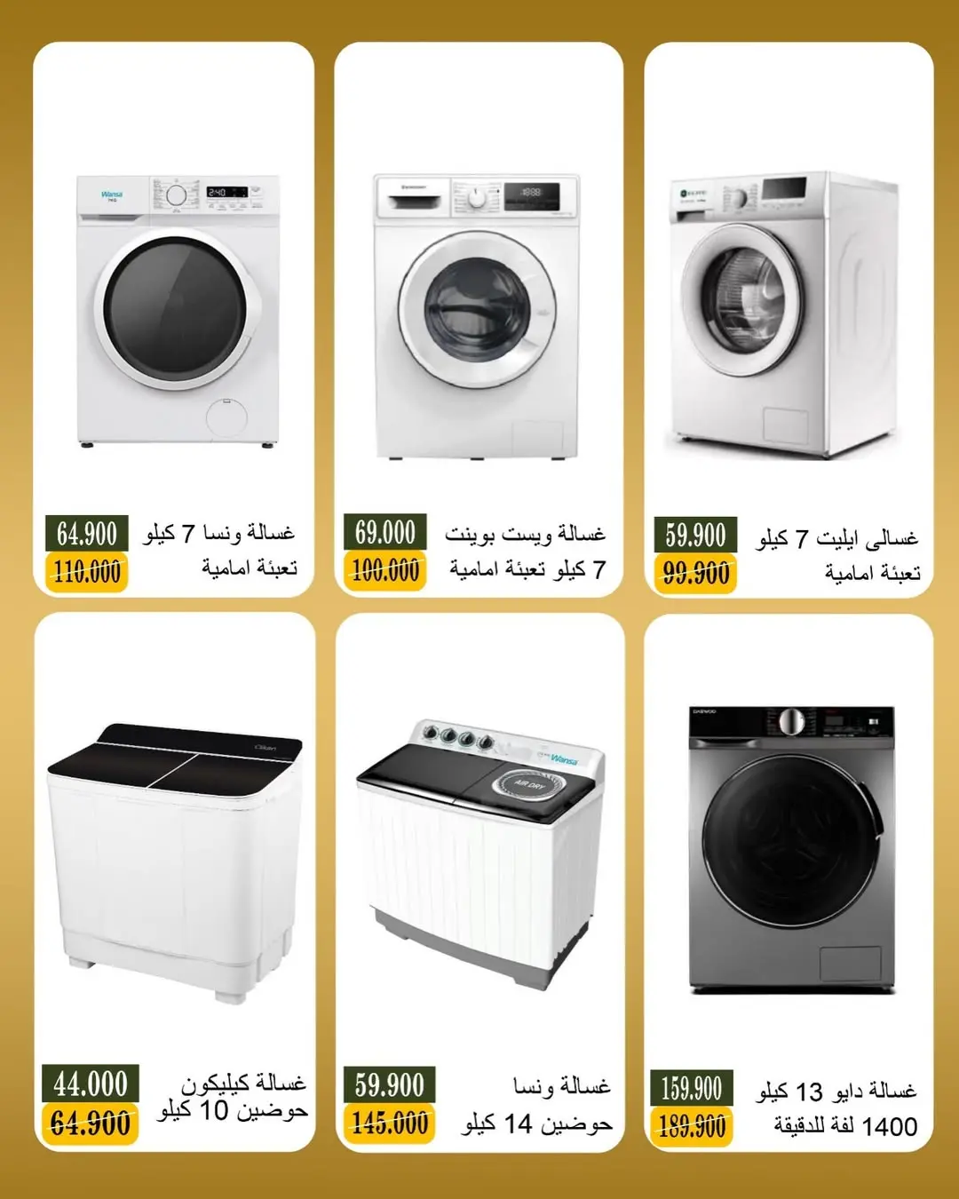 Ofertas de Bayan cooperativo Kuwait de 8 a 18 junio 2026 Ofertas de electrónica - Bayan cooperativo - Kuwait - 8 junio 2026 – 18 junio 2026 - Página 14