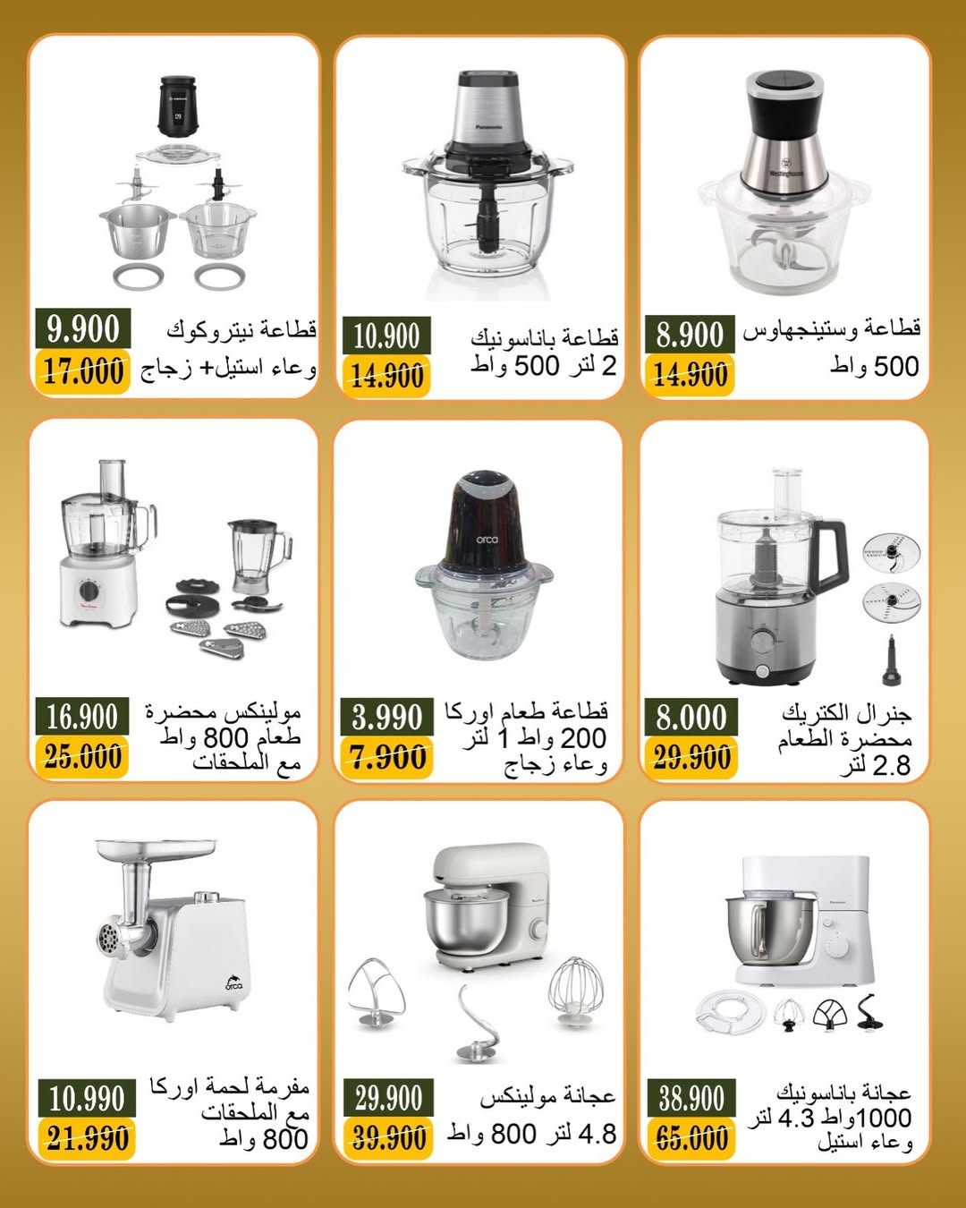 Ofertas de Bayan cooperativo Kuwait de 8 a 18 junio 2026 Ofertas de electrónica - Bayan cooperativo - Kuwait - 8 junio 2026 – 18 junio 2026 - Página 12
