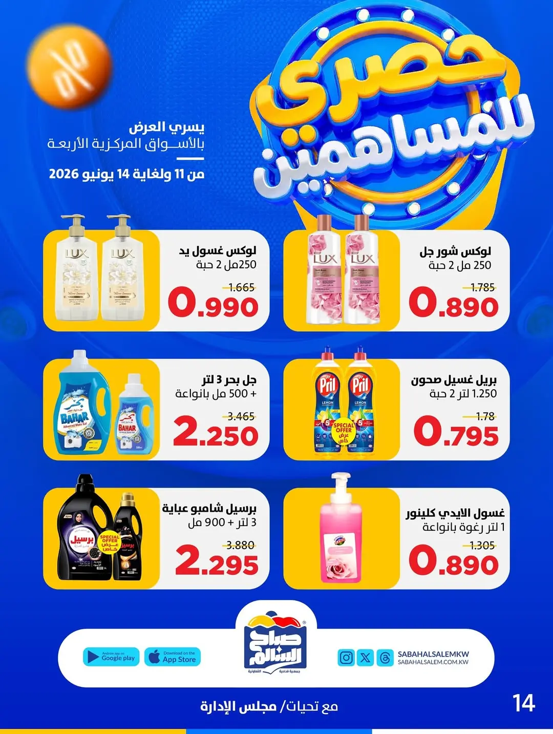 Ofertas de Cooperativa Sabah Al Salem de 11 a 14 junio 2026 Exclusivo para accionistas - Cooperativa Sabah Al Salem - Kuwait - 11 junio 2026 – 14 junio 2026 - Página 7
