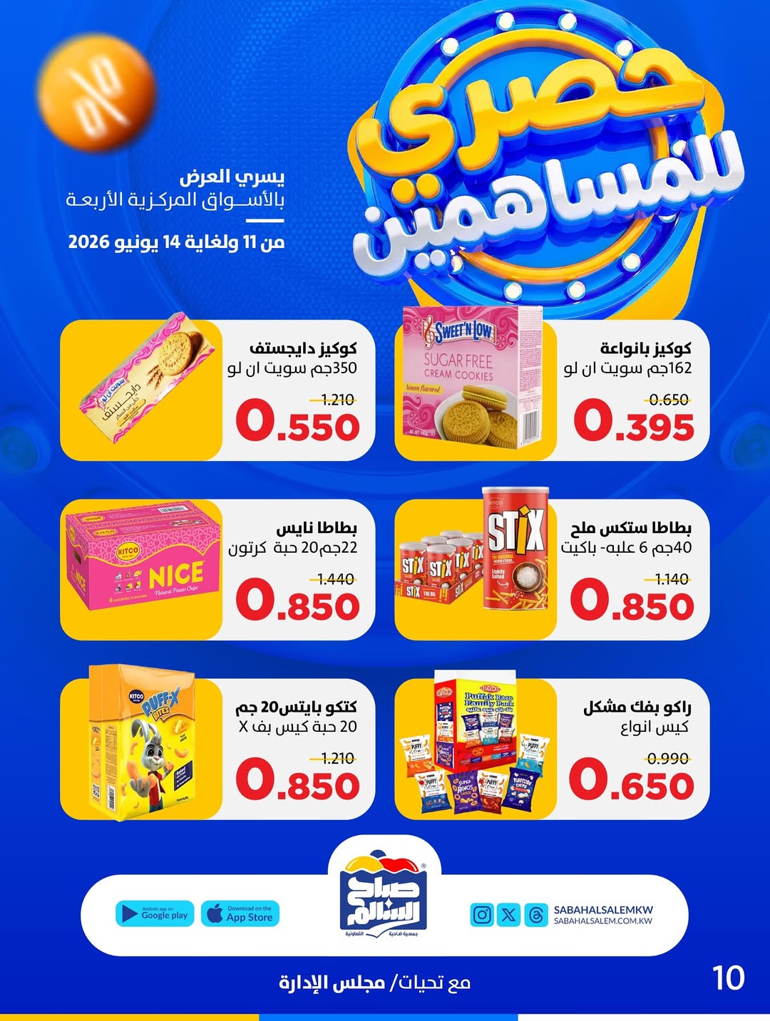 Ofertas de Cooperativa Sabah Al Salem de 11 a 14 junio 2026 Exclusivo para accionistas - Cooperativa Sabah Al Salem - Kuwait - 11 junio 2026 – 14 junio 2026 - Página 17