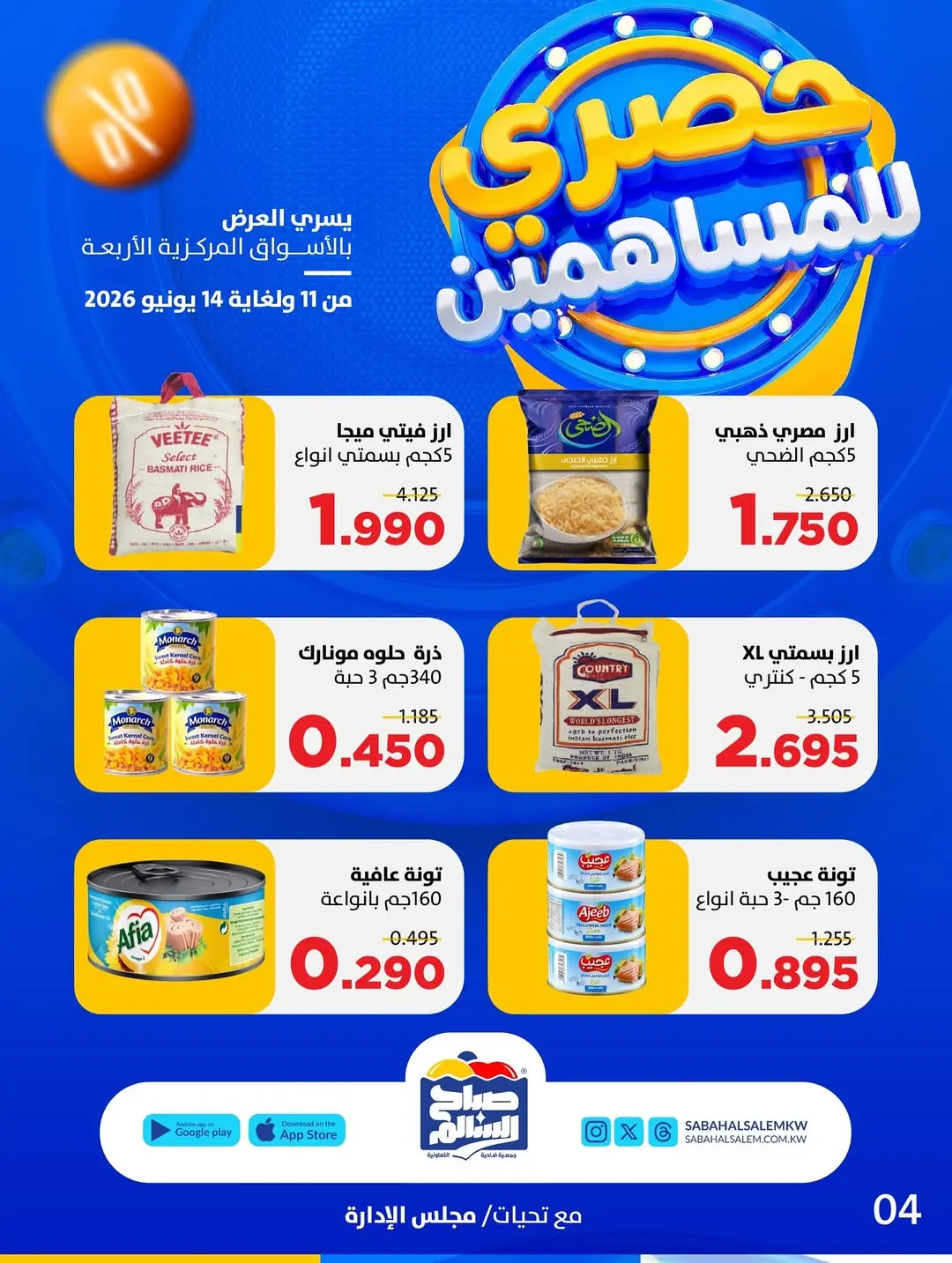 Ofertas de Cooperativa Sabah Al Salem de 11 a 14 junio 2026 Exclusivo para accionistas - Cooperativa Sabah Al Salem - Kuwait - 11 junio 2026 – 14 junio 2026 - Página 9