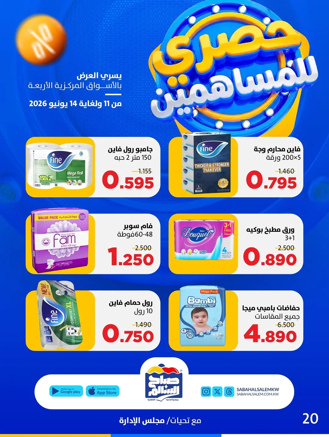 Ofertas de Cooperativa Sabah Al Salem de 11 a 14 junio 2026 Exclusivo para accionistas - Cooperativa Sabah Al Salem - Kuwait - 11 junio 2026 – 14 junio 2026 - Página 5