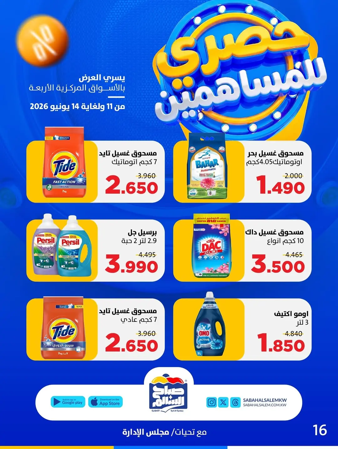 Ofertas de Cooperativa Sabah Al Salem de 11 a 14 junio 2026 Exclusivo para accionistas - Cooperativa Sabah Al Salem - Kuwait - 11 junio 2026 – 14 junio 2026 - Página 14