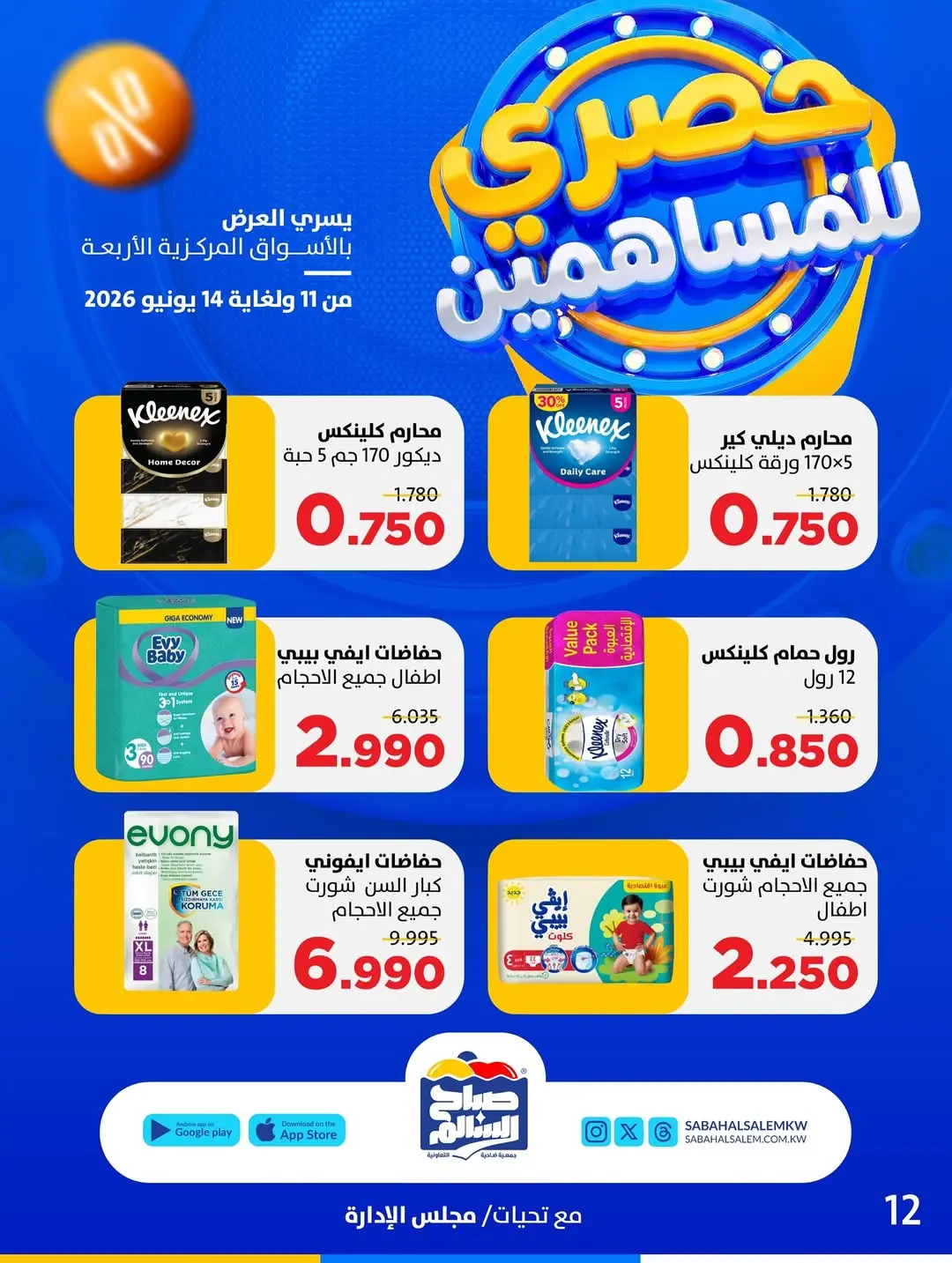 Ofertas de Cooperativa Sabah Al Salem de 11 a 14 junio 2026 Exclusivo para accionistas - Cooperativa Sabah Al Salem - Kuwait - 11 junio 2026 – 14 junio 2026 - Página 20