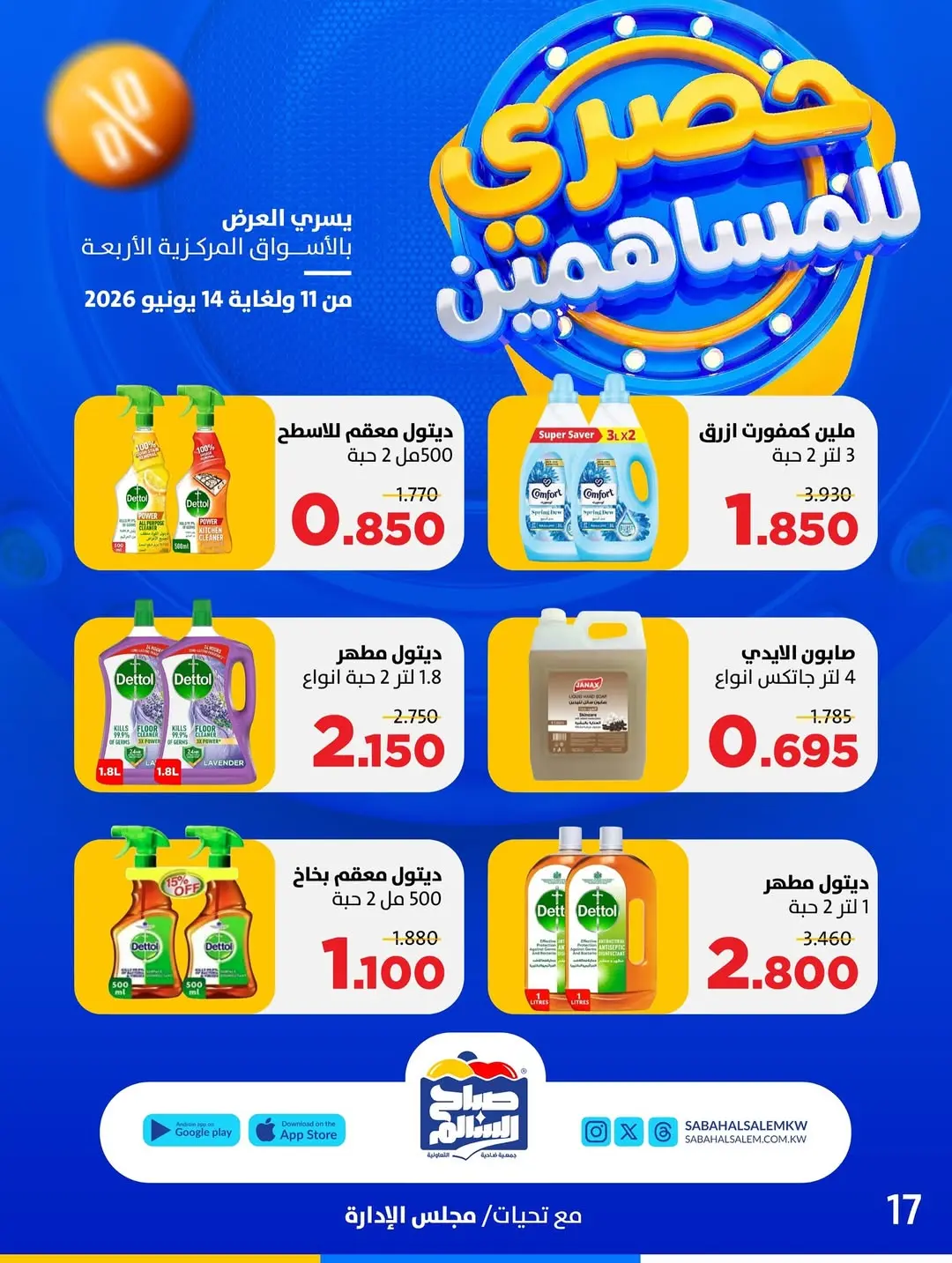 Ofertas de Cooperativa Sabah Al Salem de 11 a 14 junio 2026 Exclusivo para accionistas - Cooperativa Sabah Al Salem - Kuwait - 11 junio 2026 – 14 junio 2026 - Página 2