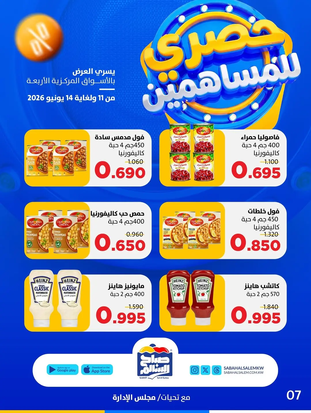 Ofertas de Cooperativa Sabah Al Salem de 11 a 14 junio 2026 Exclusivo para accionistas - Cooperativa Sabah Al Salem - Kuwait - 11 junio 2026 – 14 junio 2026 - Página 8