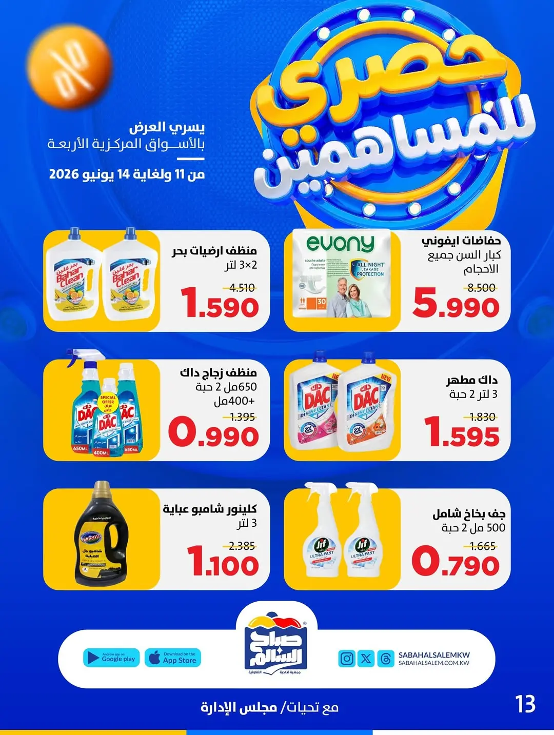 Ofertas de Cooperativa Sabah Al Salem de 11 a 14 junio 2026 Exclusivo para accionistas - Cooperativa Sabah Al Salem - Kuwait - 11 junio 2026 – 14 junio 2026 - Página 15