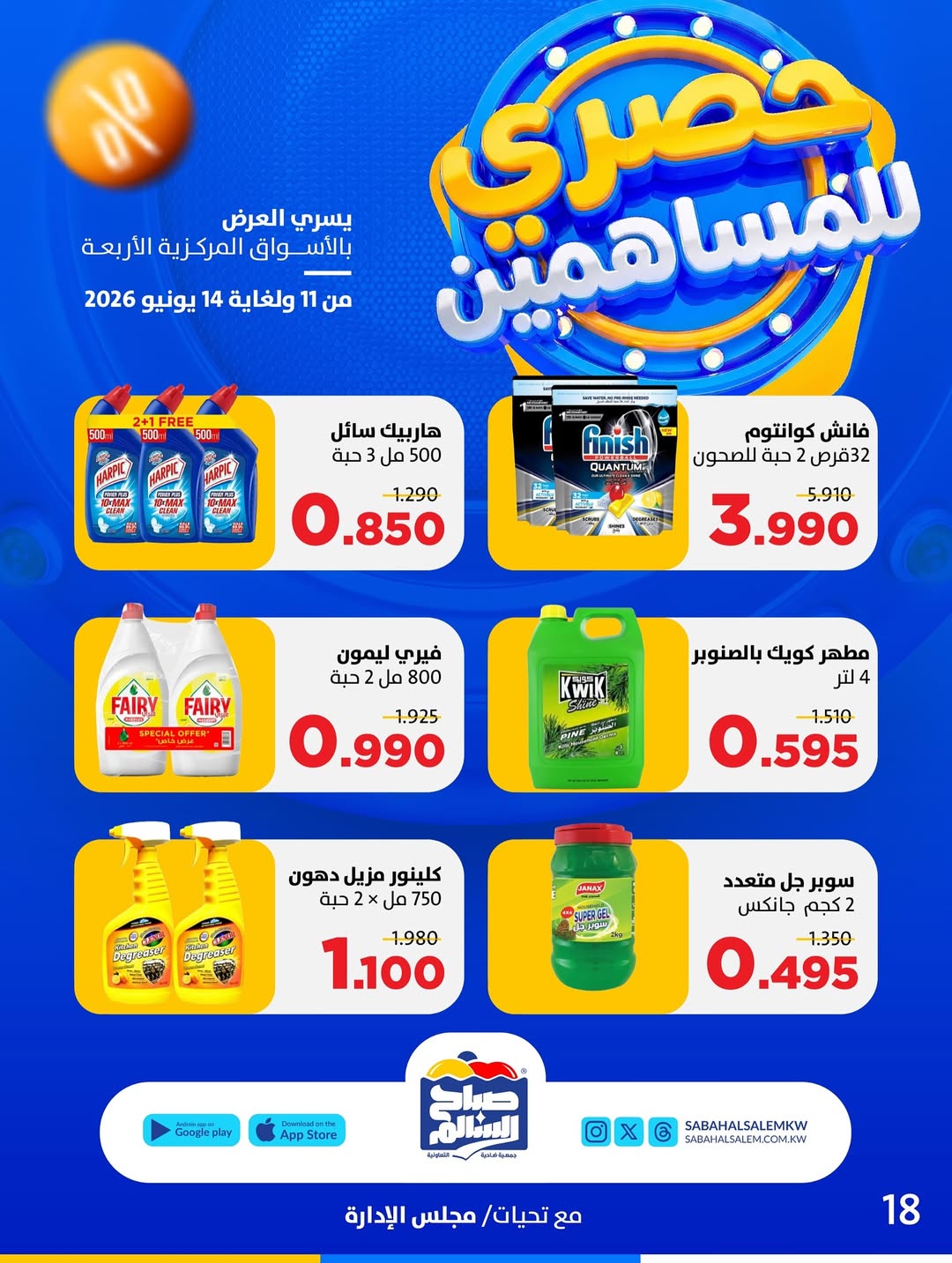 Ofertas de Cooperativa Sabah Al Salem de 11 a 14 junio 2026 Exclusivo para accionistas - Cooperativa Sabah Al Salem - Kuwait - 11 junio 2026 – 14 junio 2026 - Página 18