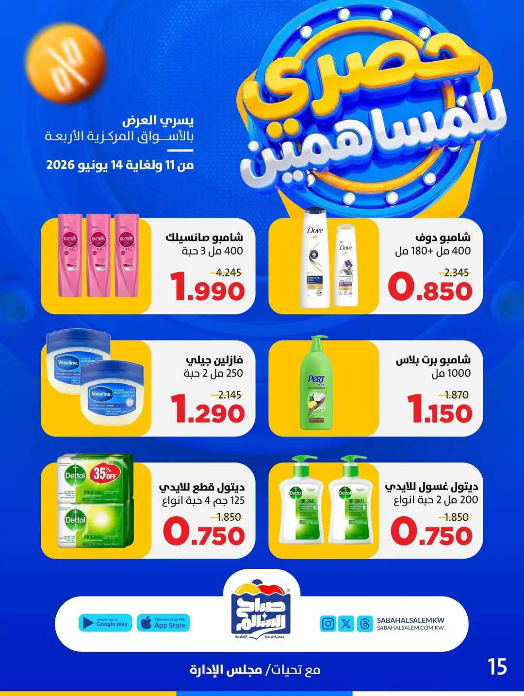Ofertas de Cooperativa Sabah Al Salem de 11 a 14 junio 2026 Exclusivo para accionistas - Cooperativa Sabah Al Salem - Kuwait - 11 junio 2026 – 14 junio 2026 - Página 13