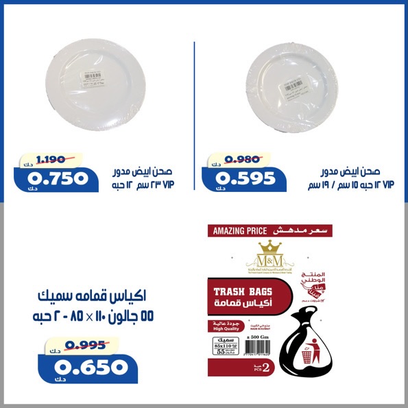 Ofertas de Cooperativa Al Khalidiya de 11 a 13 junio 2026 Precios de junio - Cooperativa Al Khalidiya - Kuwait - 11 junio 2026 – 13 junio 2026 - Página 18