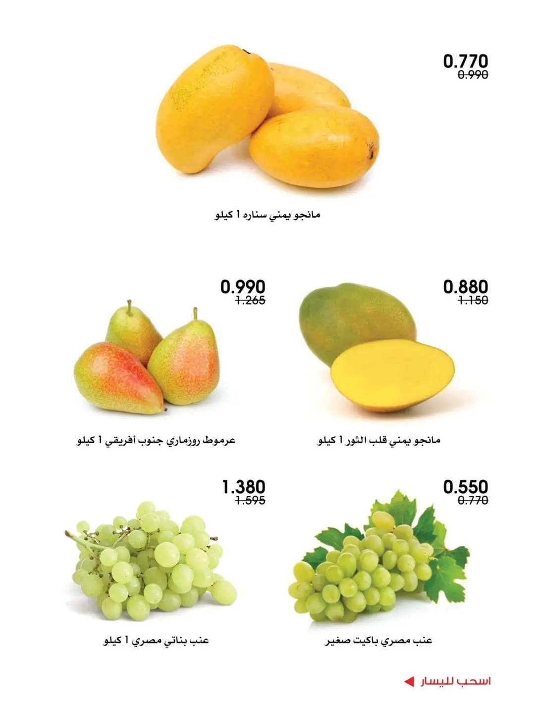 Ofertas de Sociedad cooperativa Al-Rawda y Hawali Kuwait de 11 a 12 junio 2026 Ofertas de frutas y verduras - Sociedad cooperativa Al-Rawda y Hawali - Kuwait - 11 junio 2026 – 12 junio 2026 - Página 3