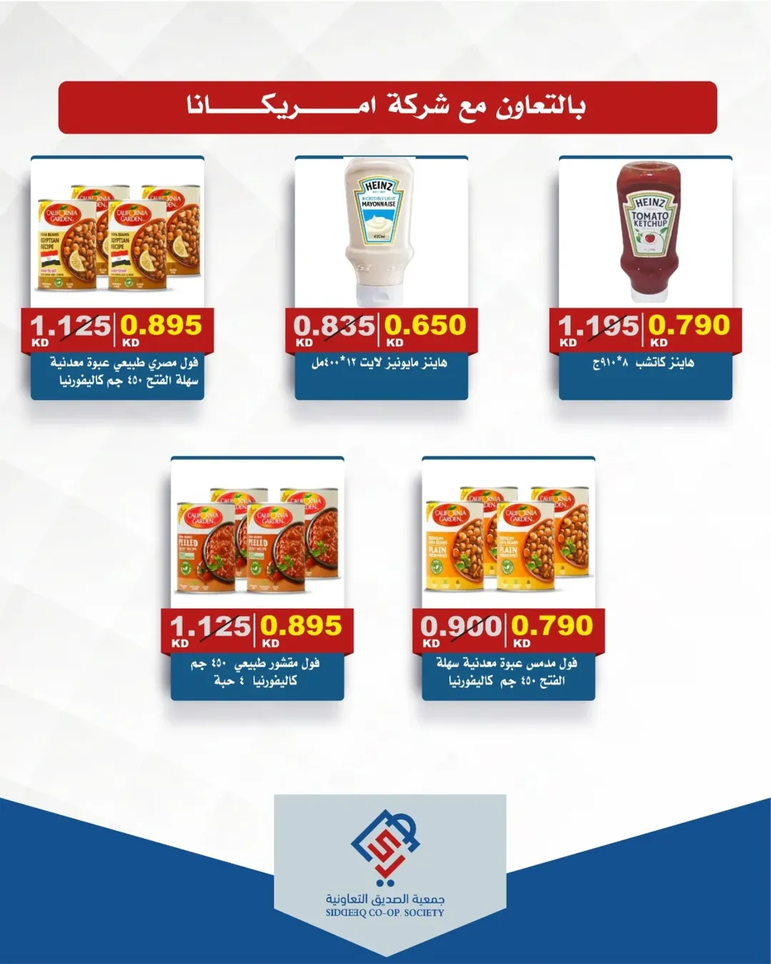 عروض جمعية الصديق التعاونية من ١١ حتى ١٢ يونيو ٢٠٢٦ تخفيضات السوق المركزي - جمعية الصديق التعاونية - الكويت - 11 يونيو 2026 – 12 يونيو 2026 - صفحة 14