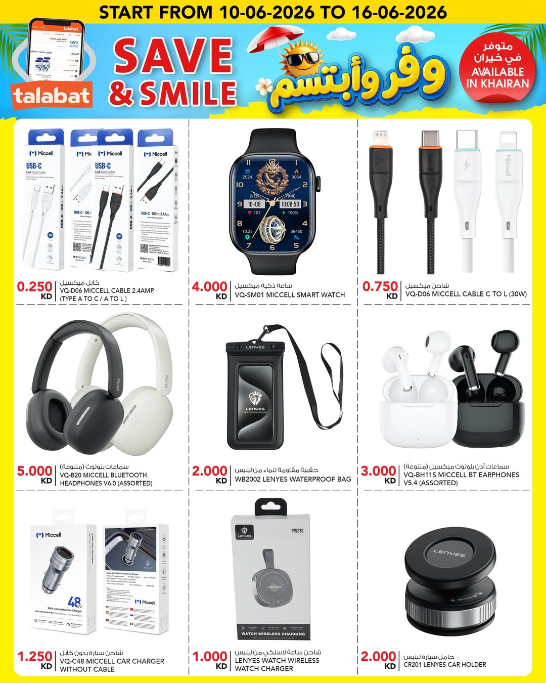 عروض النصر هايبر ماركت الكويت من ١٠ حتى ١٦ يونيو ٢٠٢٦ وفر وأبتسم - النصر - الكويت - 10 يونيو 2026 – 16 يونيو 2026 - صفحة 4