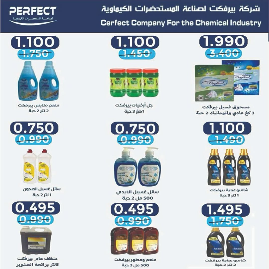عروض جمعية الفنطاس التعاونية الكويت من ١١ حتى ١٣ يونيو ٢٠٢٦ تخفيضات منتصف الشهر - جمعية الفنطاس التعاونية - الكويت - 11 يونيو 2026 – 13 يونيو 2026 - صفحة 11