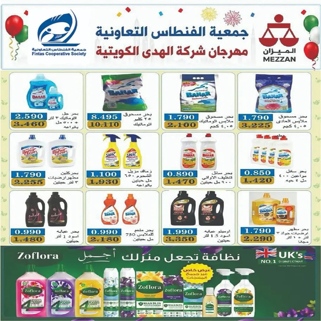 عروض جمعية الفنطاس التعاونية الكويت من ١١ حتى ١٣ يونيو ٢٠٢٦ تخفيضات منتصف الشهر - جمعية الفنطاس التعاونية - الكويت - 11 يونيو 2026 – 13 يونيو 2026 - صفحة 7