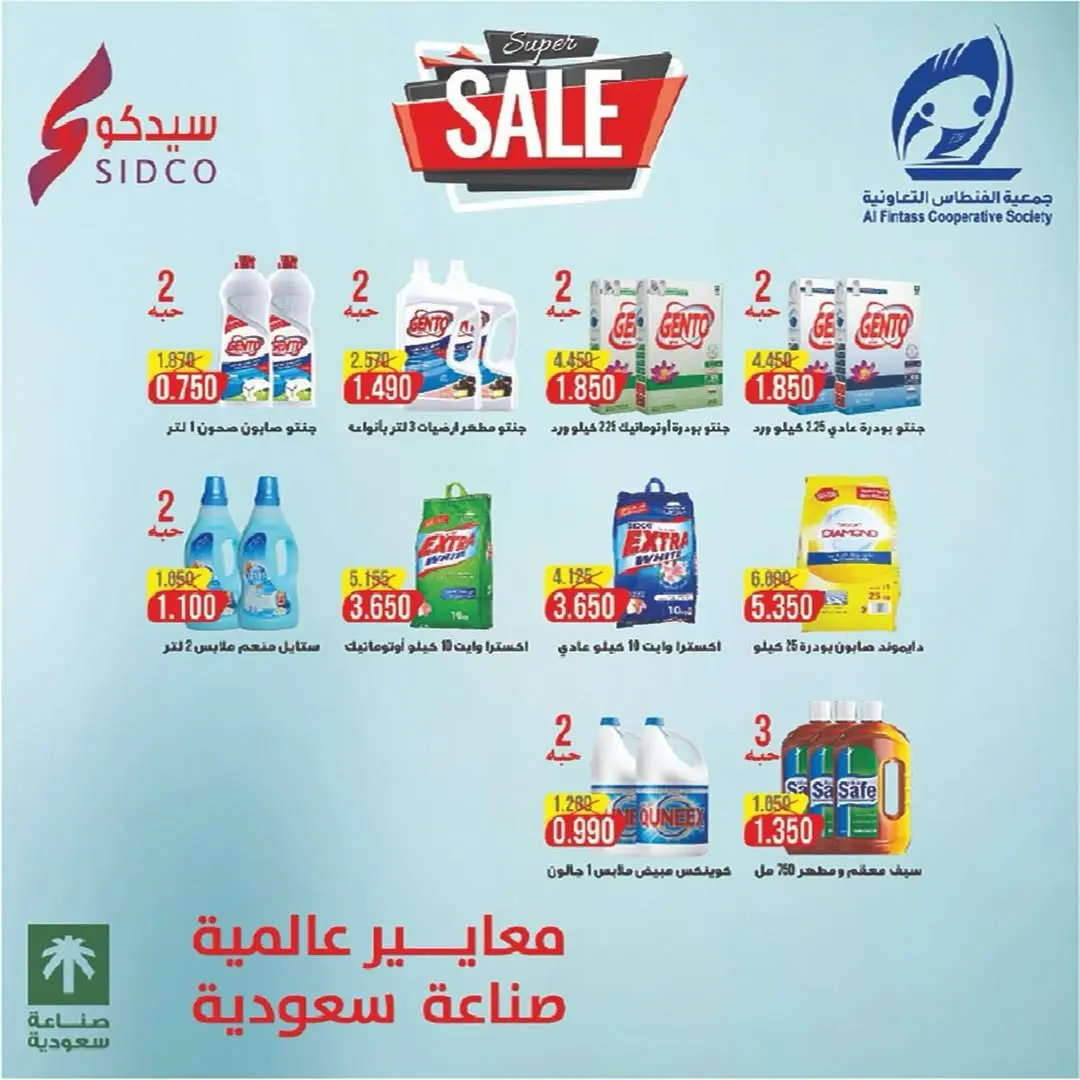 عروض جمعية الفنطاس التعاونية الكويت من ١١ حتى ١٣ يونيو ٢٠٢٦ تخفيضات منتصف الشهر - جمعية الفنطاس التعاونية - الكويت - 11 يونيو 2026 – 13 يونيو 2026 - صفحة 6