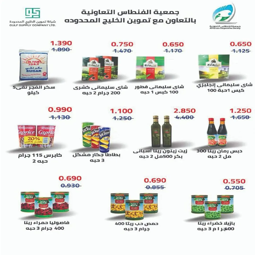 عروض جمعية الفنطاس التعاونية الكويت من ١١ حتى ١٣ يونيو ٢٠٢٦ تخفيضات منتصف الشهر - جمعية الفنطاس التعاونية - الكويت - 11 يونيو 2026 – 13 يونيو 2026 - صفحة 2