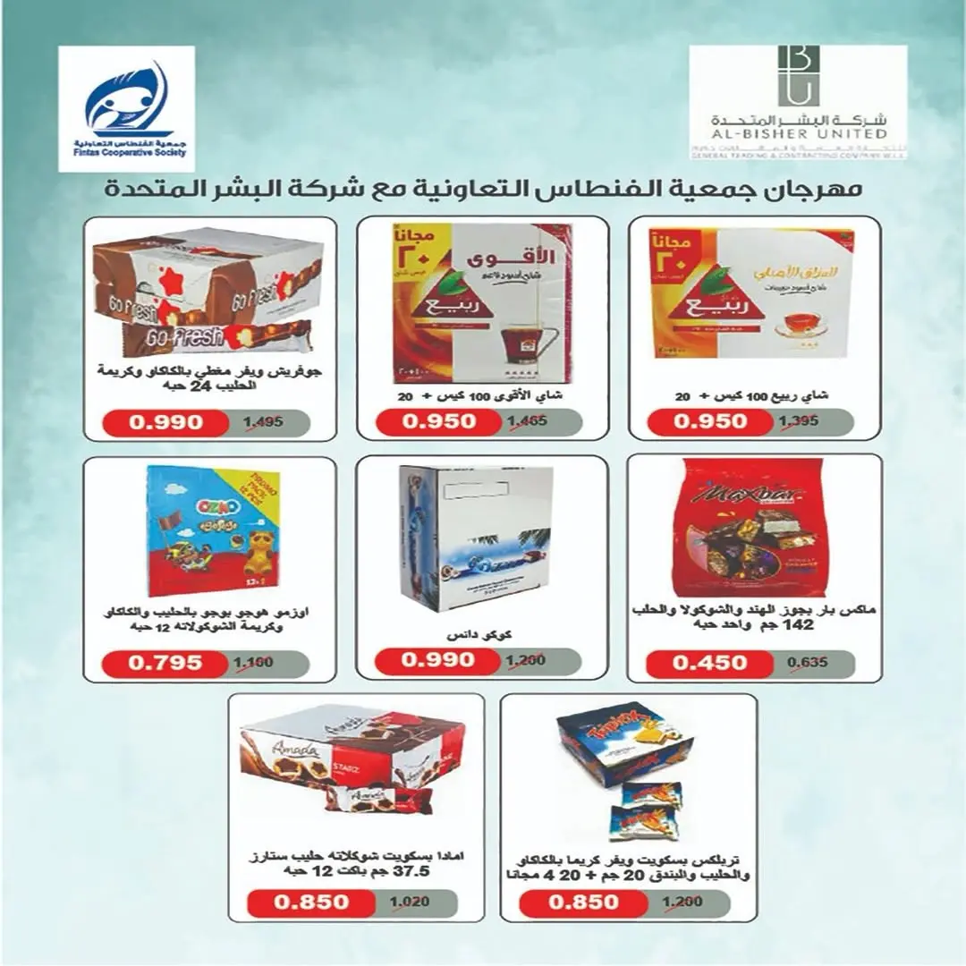 عروض جمعية الفنطاس التعاونية الكويت من ١١ حتى ١٣ يونيو ٢٠٢٦ تخفيضات منتصف الشهر - جمعية الفنطاس التعاونية - الكويت - 11 يونيو 2026 – 13 يونيو 2026 - صفحة 18