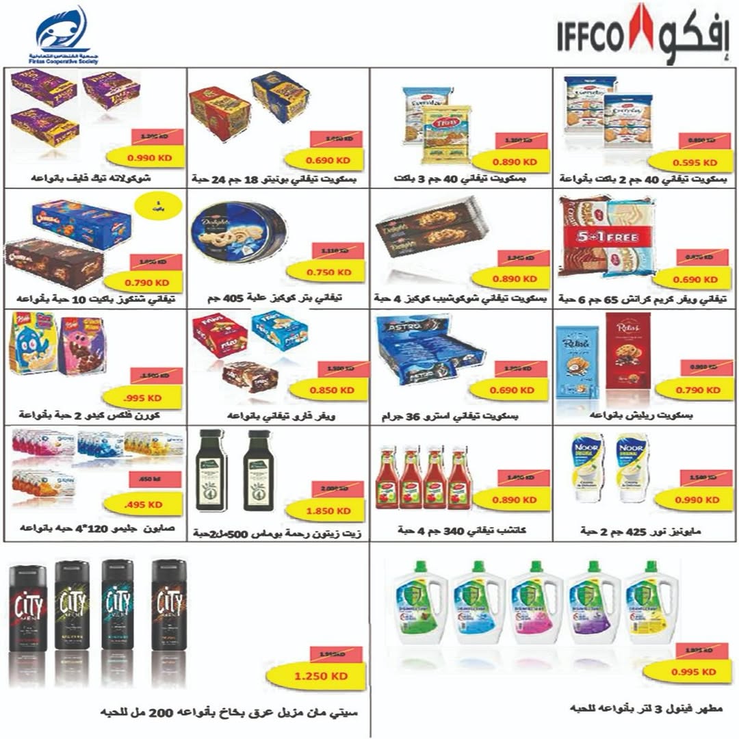 عروض جمعية الفنطاس التعاونية الكويت من ١١ حتى ١٣ يونيو ٢٠٢٦ تخفيضات منتصف الشهر - جمعية الفنطاس التعاونية - الكويت - 11 يونيو 2026 – 13 يونيو 2026 - صفحة 5