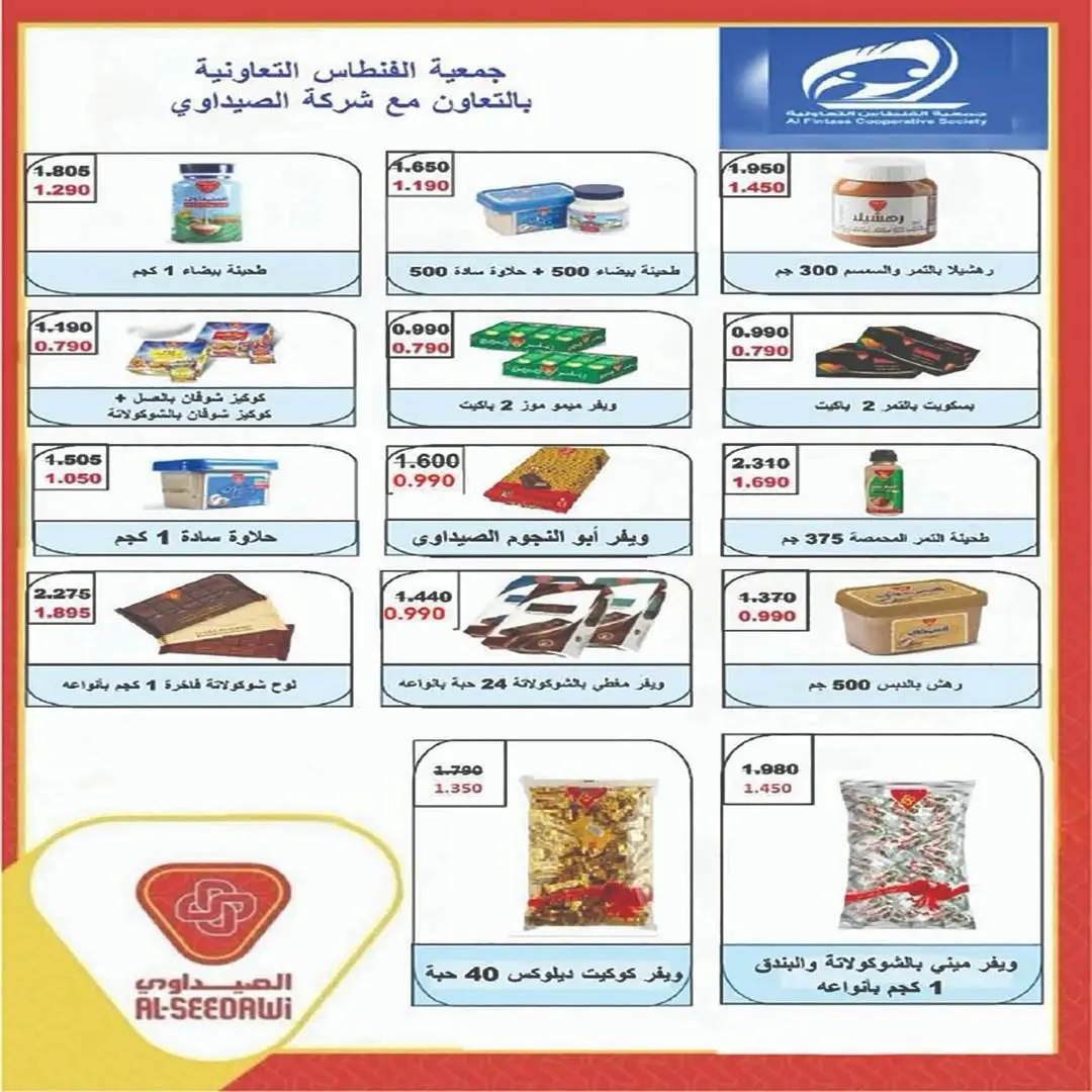 عروض جمعية الفنطاس التعاونية الكويت من ١١ حتى ١٣ يونيو ٢٠٢٦ تخفيضات منتصف الشهر - جمعية الفنطاس التعاونية - الكويت - 11 يونيو 2026 – 13 يونيو 2026 - صفحة 19