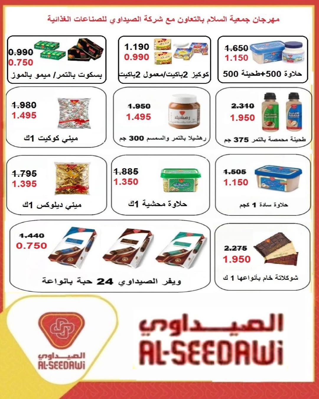 عروض جمعية السلام التعاونية من ١١ حتى ١٢ يونيو ٢٠٢٦ عرض السوق المركزى - جمعية السلام التعاونية - الكويت - 11 يونيو 2026 – 12 يونيو 2026 - صفحة 39