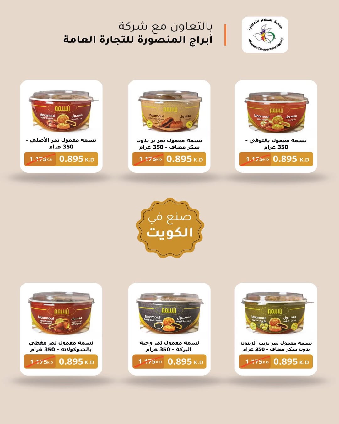 عروض جمعية السلام التعاونية من ١١ حتى ١٢ يونيو ٢٠٢٦ عرض السوق المركزى - جمعية السلام التعاونية - الكويت - 11 يونيو 2026 – 12 يونيو 2026 - صفحة 42