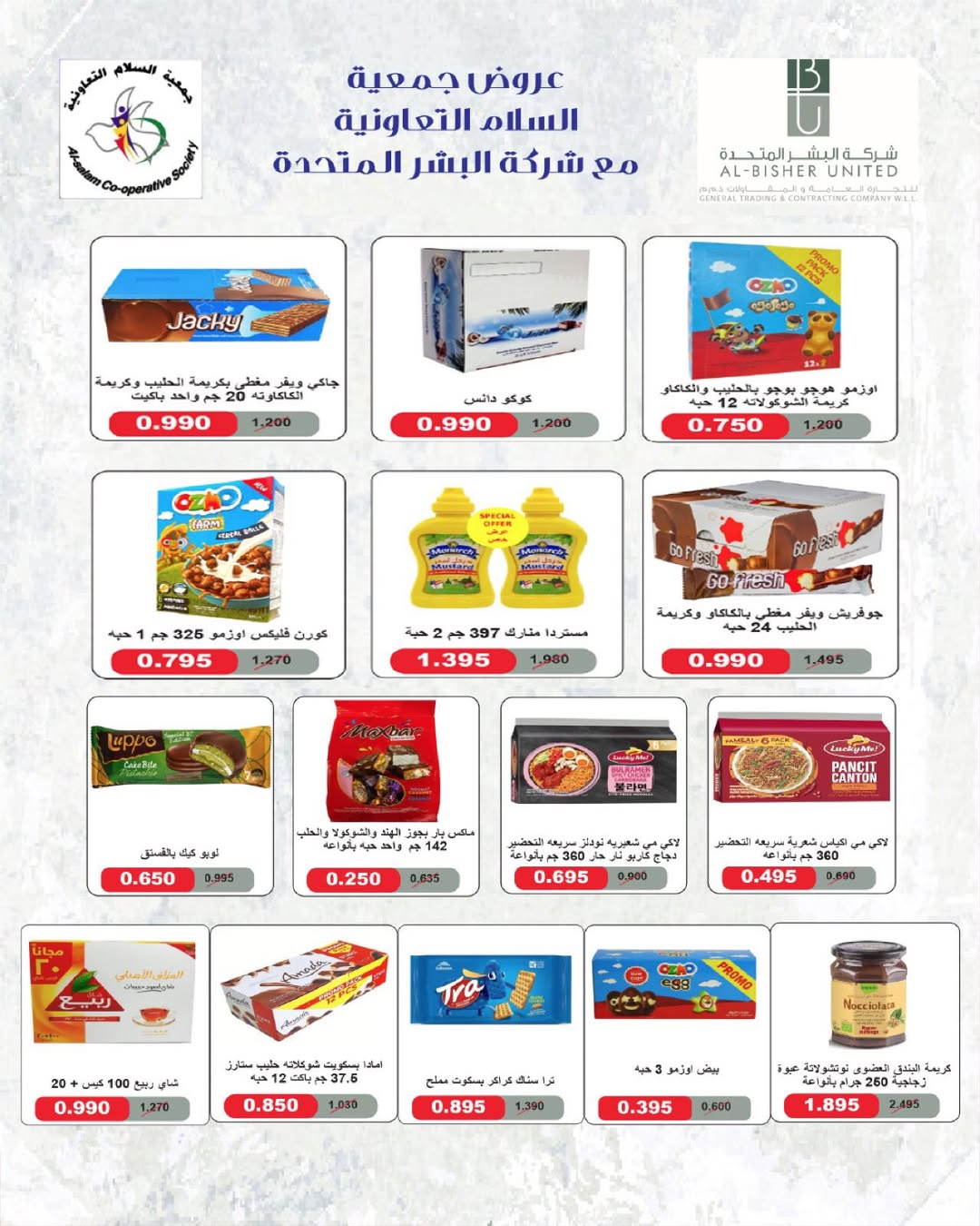 عروض جمعية السلام التعاونية من ١١ حتى ١٢ يونيو ٢٠٢٦ عرض السوق المركزى - جمعية السلام التعاونية - الكويت - 11 يونيو 2026 – 12 يونيو 2026 - صفحة 44