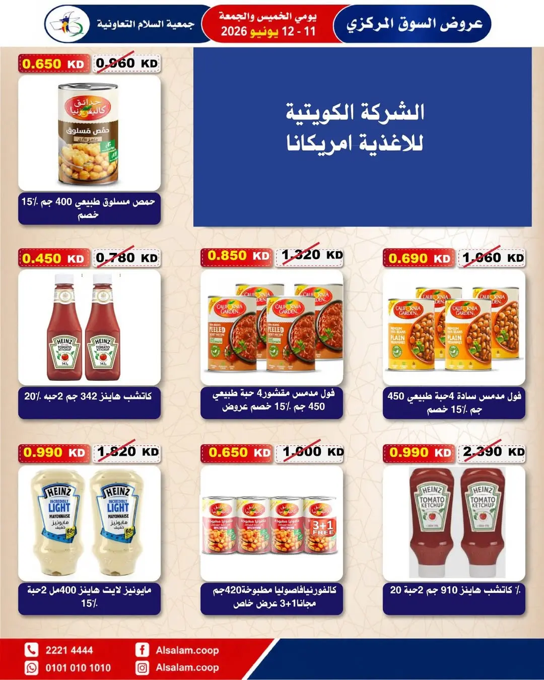 عروض جمعية السلام التعاونية من ١١ حتى ١٢ يونيو ٢٠٢٦ عرض السوق المركزى - جمعية السلام التعاونية - الكويت - 11 يونيو 2026 – 12 يونيو 2026 - صفحة 3