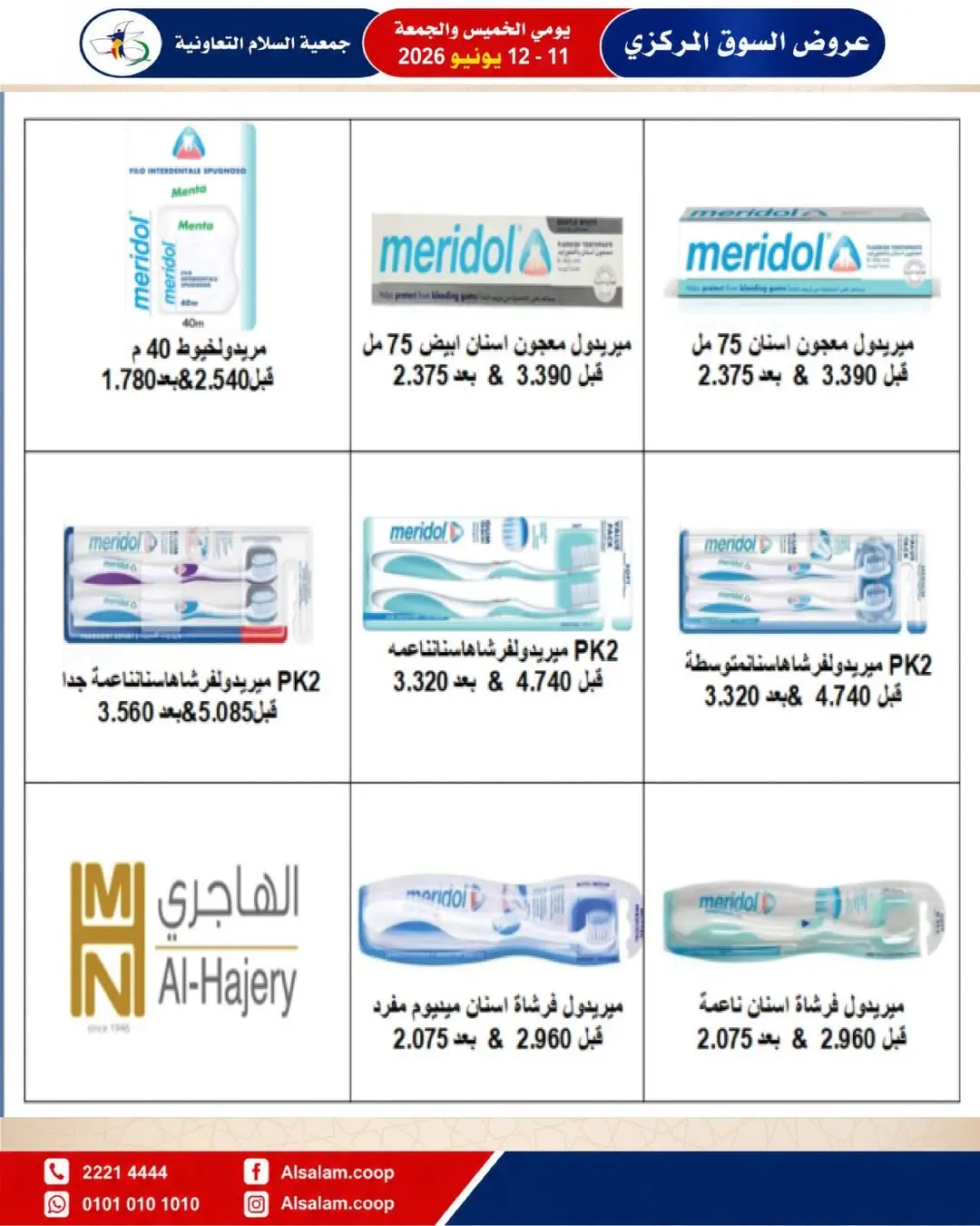 عروض جمعية السلام التعاونية من ١١ حتى ١٢ يونيو ٢٠٢٦ عرض السوق المركزى - جمعية السلام التعاونية - الكويت - 11 يونيو 2026 – 12 يونيو 2026 - صفحة 33