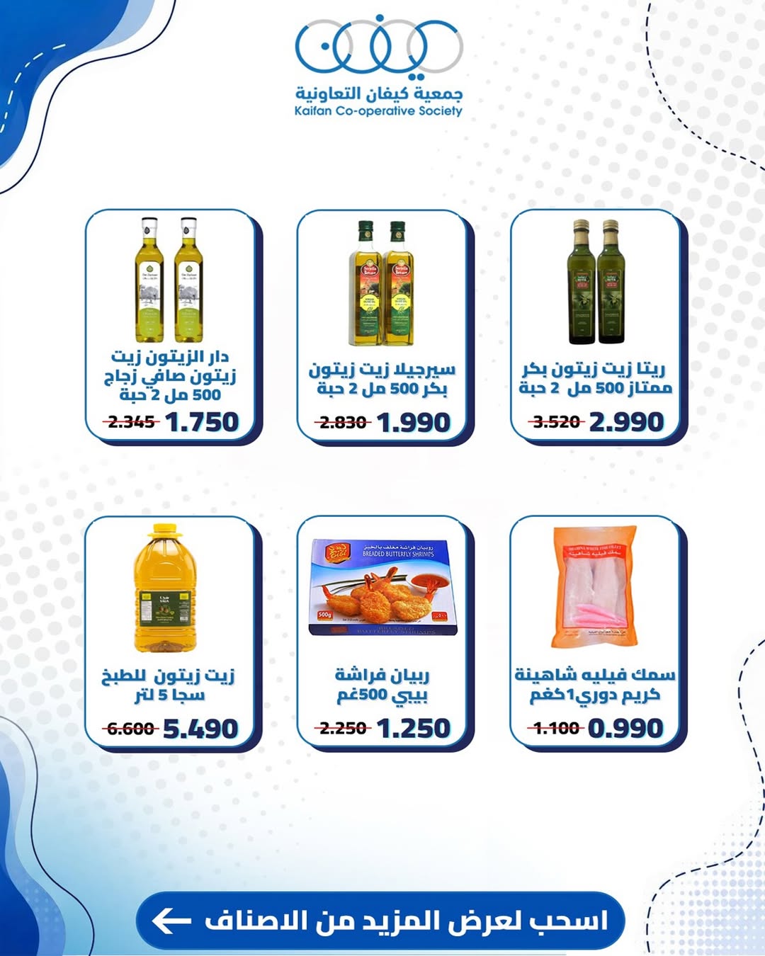 عروض جمعية كيفان التعاونية من ١١ حتى ١٣ يونيو ٢٠٢٦ عروض السوق المركزى - جمعية كيفان التعاونية - الكويت - 11 يونيو 2026 – 13 يونيو 2026 - صفحة 9
