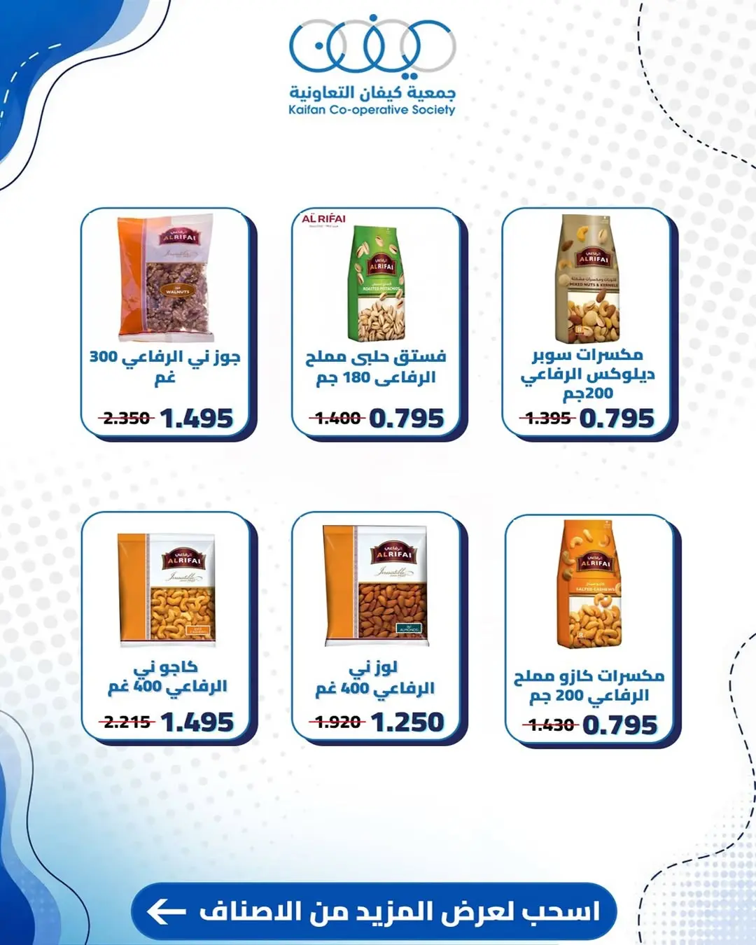 عروض جمعية كيفان التعاونية من ١١ حتى ١٣ يونيو ٢٠٢٦ عروض السوق المركزى - جمعية كيفان التعاونية - الكويت - 11 يونيو 2026 – 13 يونيو 2026 - صفحة 3