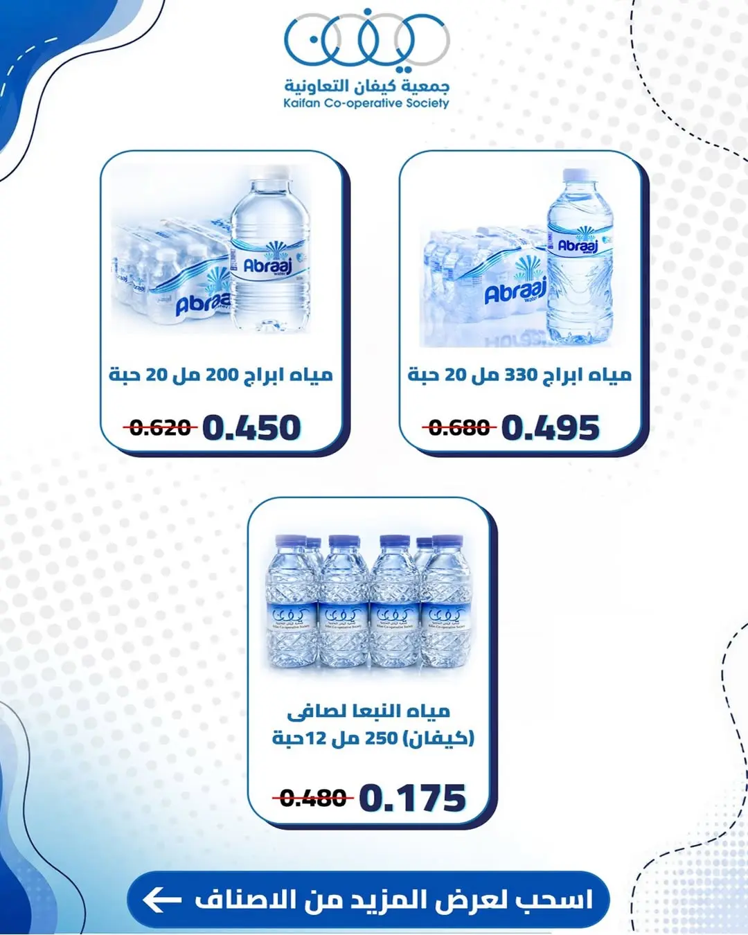 عروض جمعية كيفان التعاونية من ١١ حتى ١٣ يونيو ٢٠٢٦ عروض السوق المركزى - جمعية كيفان التعاونية - الكويت - 11 يونيو 2026 – 13 يونيو 2026 - صفحة 10