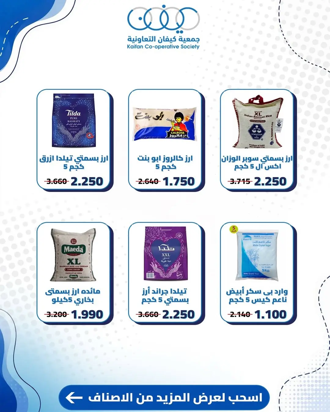عروض جمعية كيفان التعاونية من ١١ حتى ١٣ يونيو ٢٠٢٦ عروض السوق المركزى - جمعية كيفان التعاونية - الكويت - 11 يونيو 2026 – 13 يونيو 2026 - صفحة 2