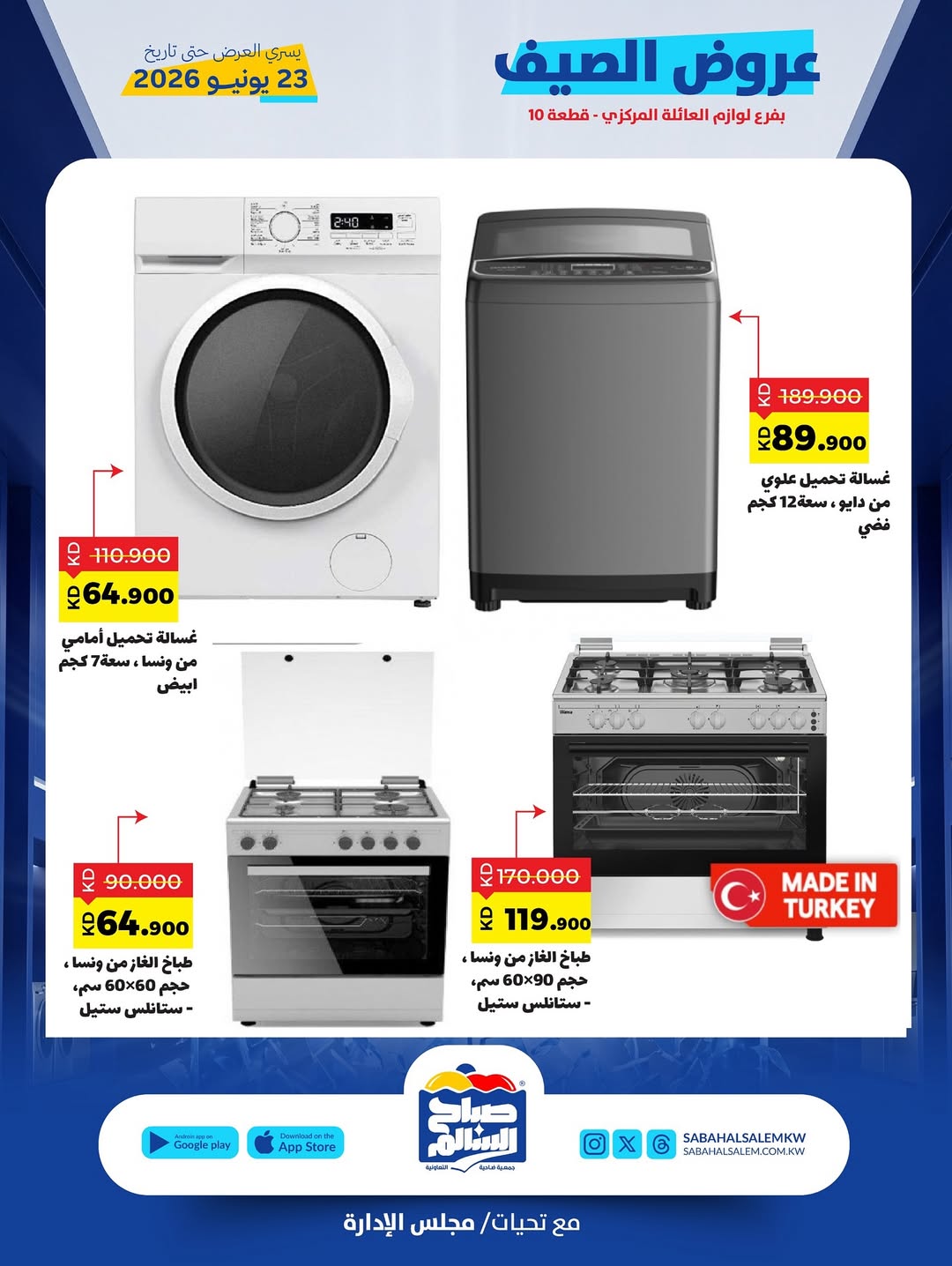 Ofertas de Cooperativa Sabah Al Salem de 10 a 23 junio 2026 Ofertas de verano - Cooperativa Sabah Al Salem - Kuwait - 10 junio 2026 – 23 junio 2026 - Página 5