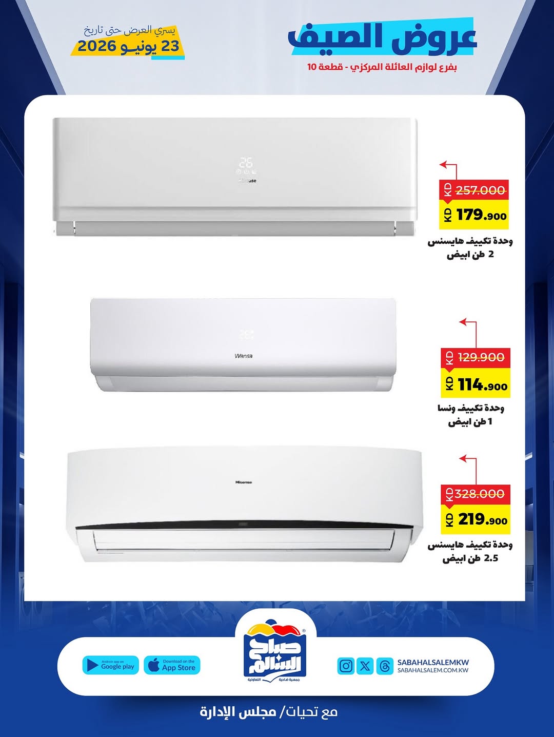 Ofertas de Cooperativa Sabah Al Salem de 10 a 23 junio 2026 Ofertas de verano - Cooperativa Sabah Al Salem - Kuwait - 10 junio 2026 – 23 junio 2026 - Página 11