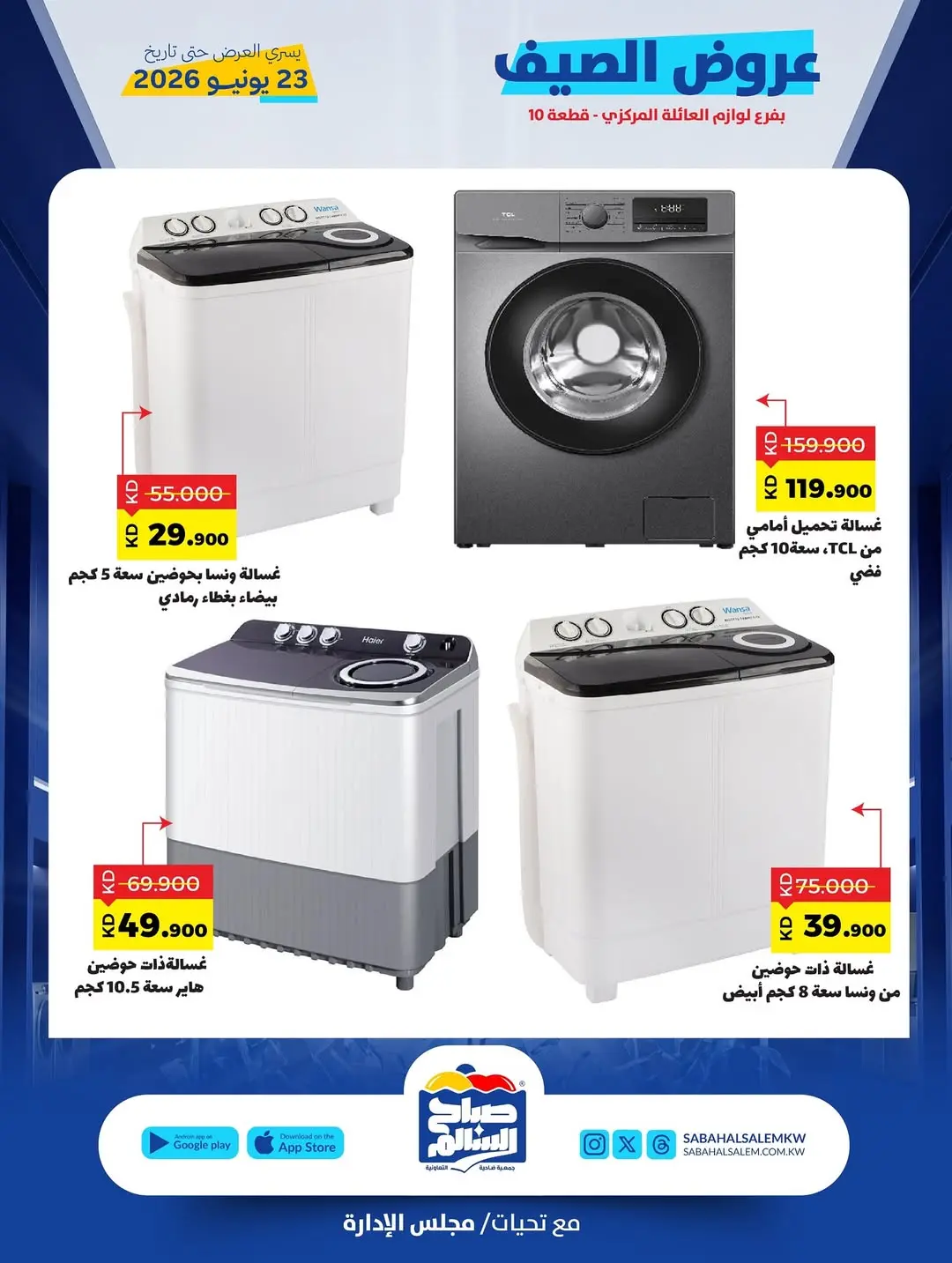Ofertas de Cooperativa Sabah Al Salem de 10 a 23 junio 2026 Ofertas de verano - Cooperativa Sabah Al Salem - Kuwait - 10 junio 2026 – 23 junio 2026 - Página 4