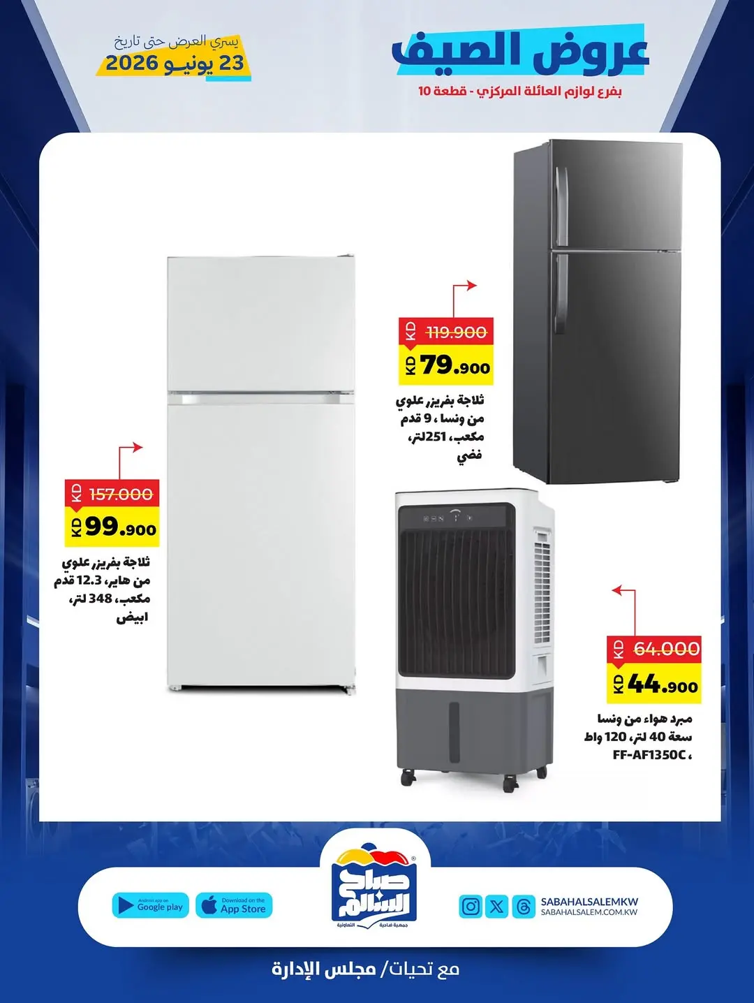 Ofertas de Cooperativa Sabah Al Salem de 10 a 23 junio 2026 Ofertas de verano - Cooperativa Sabah Al Salem - Kuwait - 10 junio 2026 – 23 junio 2026 - Página 6