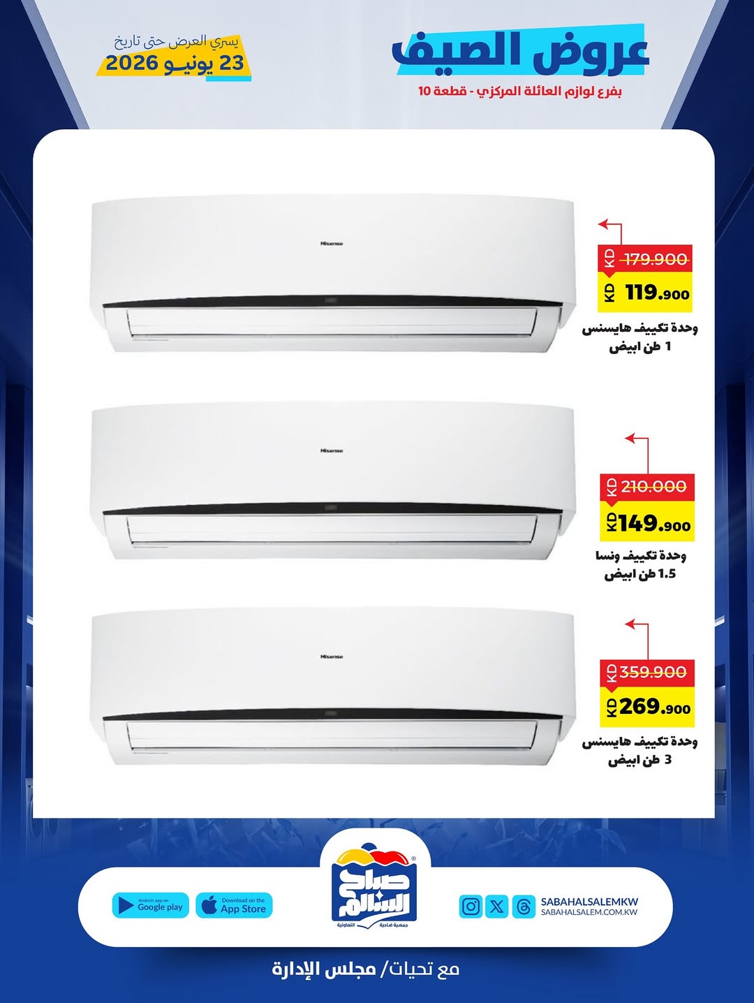 Ofertas de Cooperativa Sabah Al Salem de 10 a 23 junio 2026 Ofertas de verano - Cooperativa Sabah Al Salem - Kuwait - 10 junio 2026 – 23 junio 2026 - Página 9