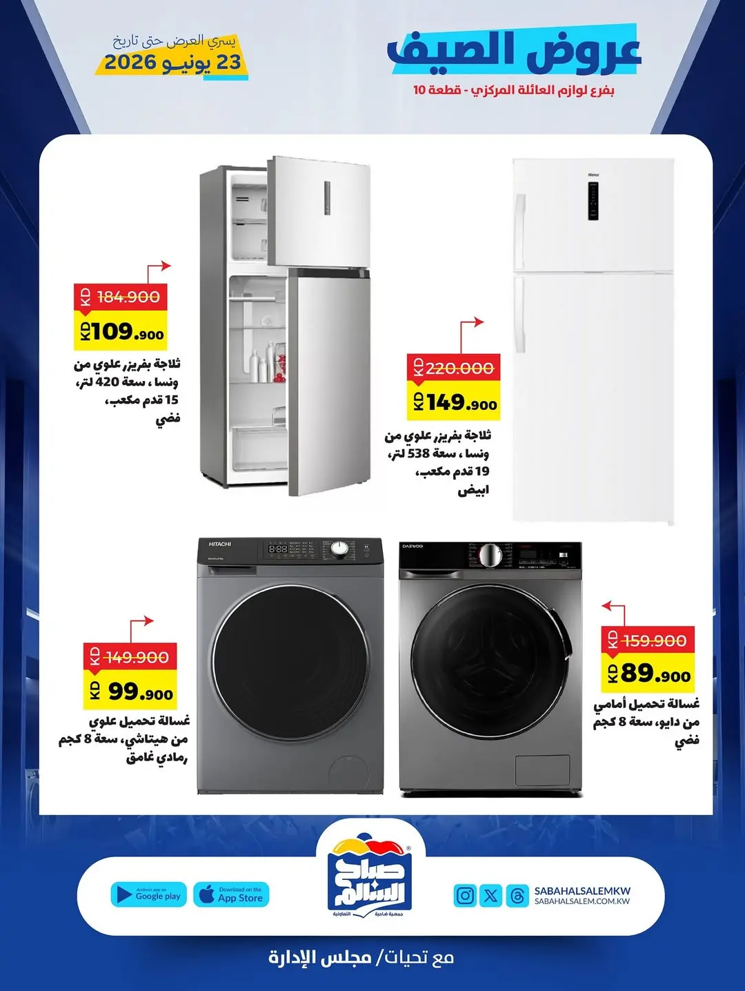 Ofertas de Cooperativa Sabah Al Salem de 10 a 23 junio 2026 Ofertas de verano - Cooperativa Sabah Al Salem - Kuwait - 10 junio 2026 – 23 junio 2026 - Página 3