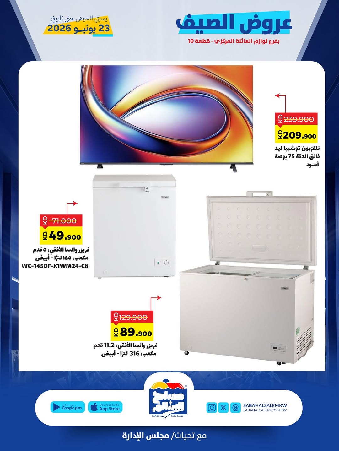 Ofertas de Cooperativa Sabah Al Salem de 10 a 23 junio 2026 Ofertas de verano - Cooperativa Sabah Al Salem - Kuwait - 10 junio 2026 – 23 junio 2026 - Página 10