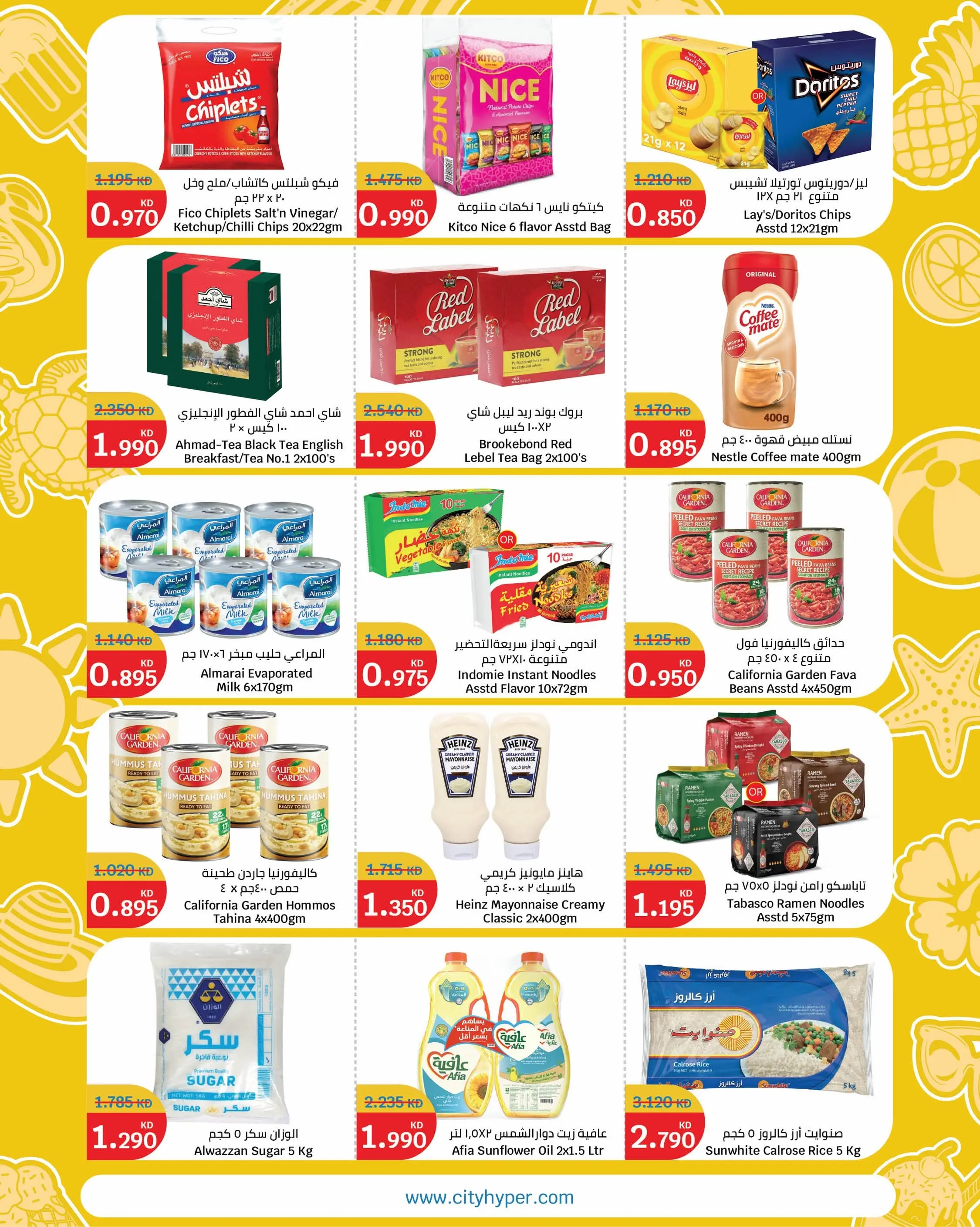 Ofertas de City hiper Kuwait de 10 a 16 junio 2026 Ráfaga de verano - City hiper - Kuwait - 10 junio 2026 – 16 junio 2026 - Página 5