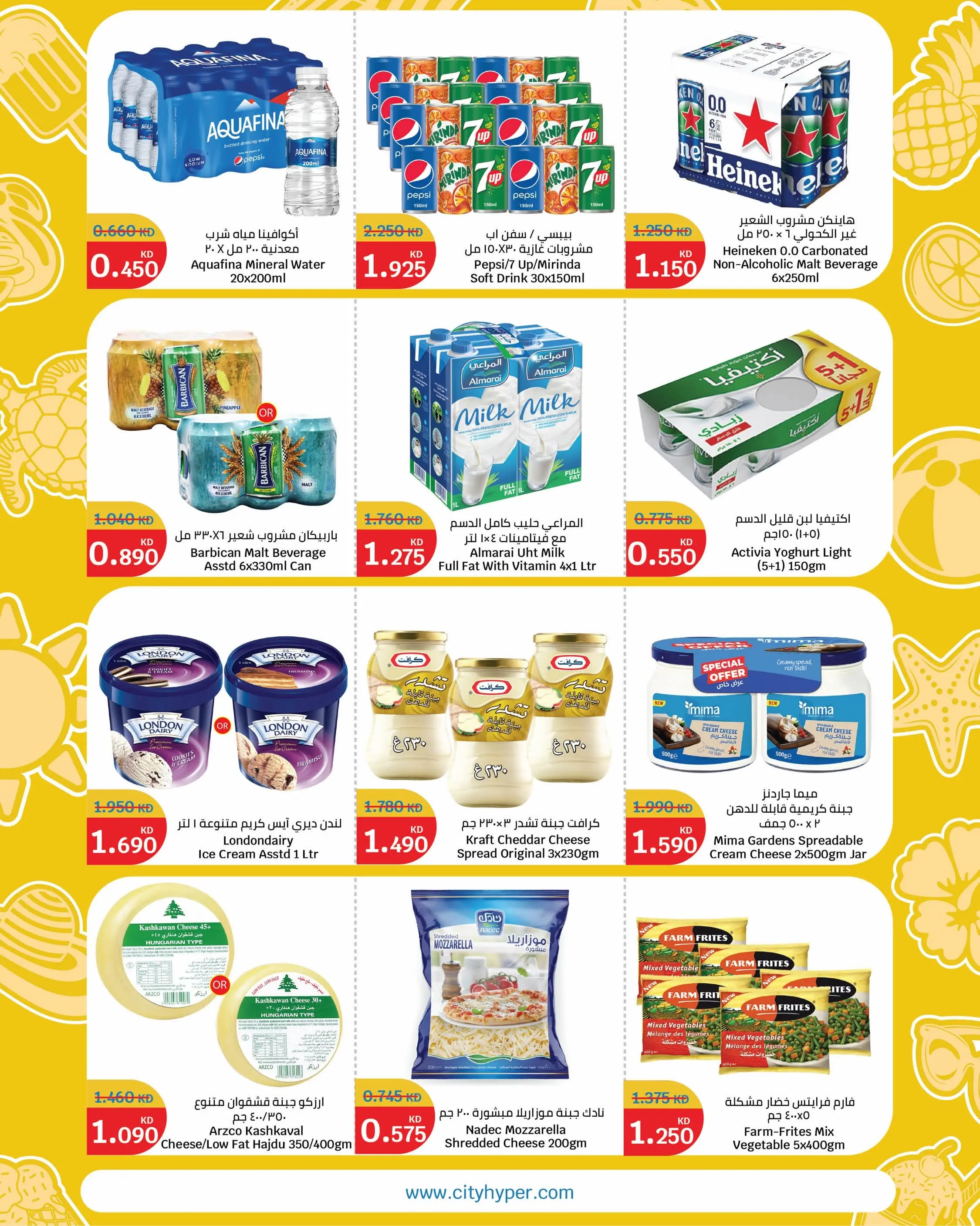 Ofertas de City hiper Kuwait de 10 a 16 junio 2026 Ráfaga de verano - City hiper - Kuwait - 10 junio 2026 – 16 junio 2026 - Página 6
