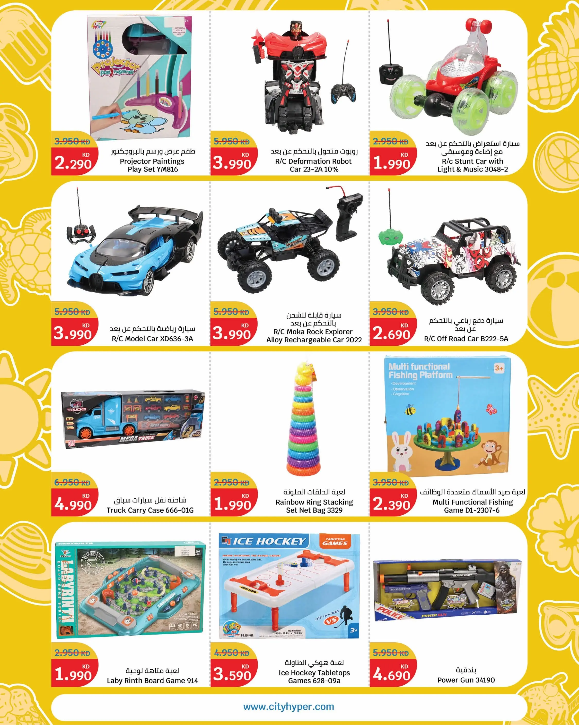 Ofertas de City hiper Kuwait de 10 a 16 junio 2026 Ráfaga de verano - City hiper - Kuwait - 10 junio 2026 – 16 junio 2026 - Página 26
