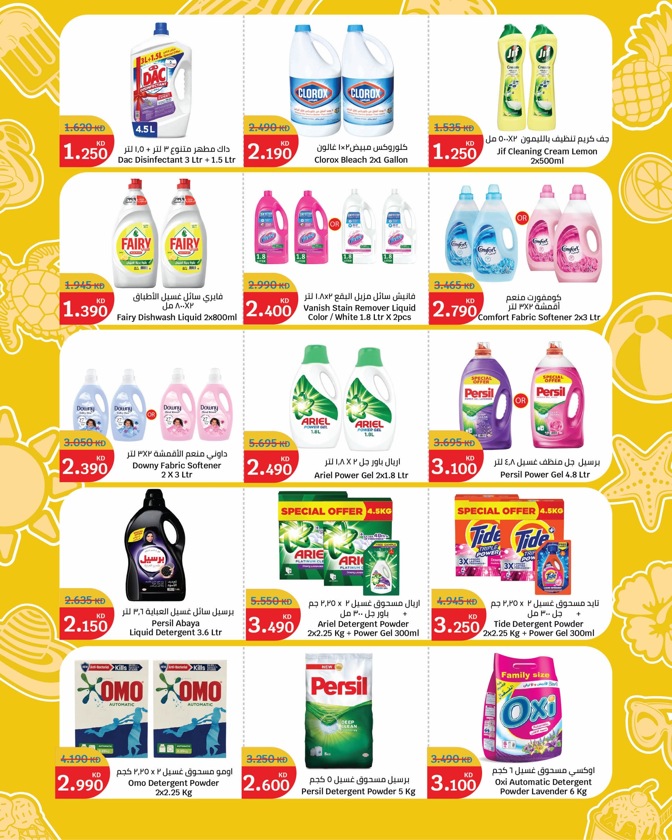 Ofertas de City hiper Kuwait de 10 a 16 junio 2026 Ráfaga de verano - City hiper - Kuwait - 10 junio 2026 – 16 junio 2026 - Página 17