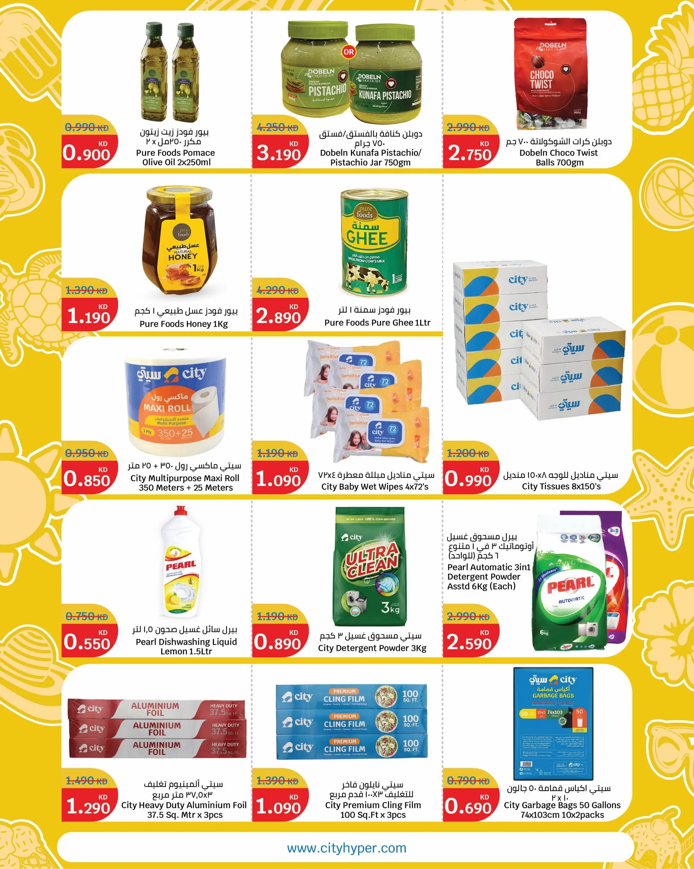 Ofertas de City hiper Kuwait de 10 a 16 junio 2026 Ráfaga de verano - City hiper - Kuwait - 10 junio 2026 – 16 junio 2026 - Página 10