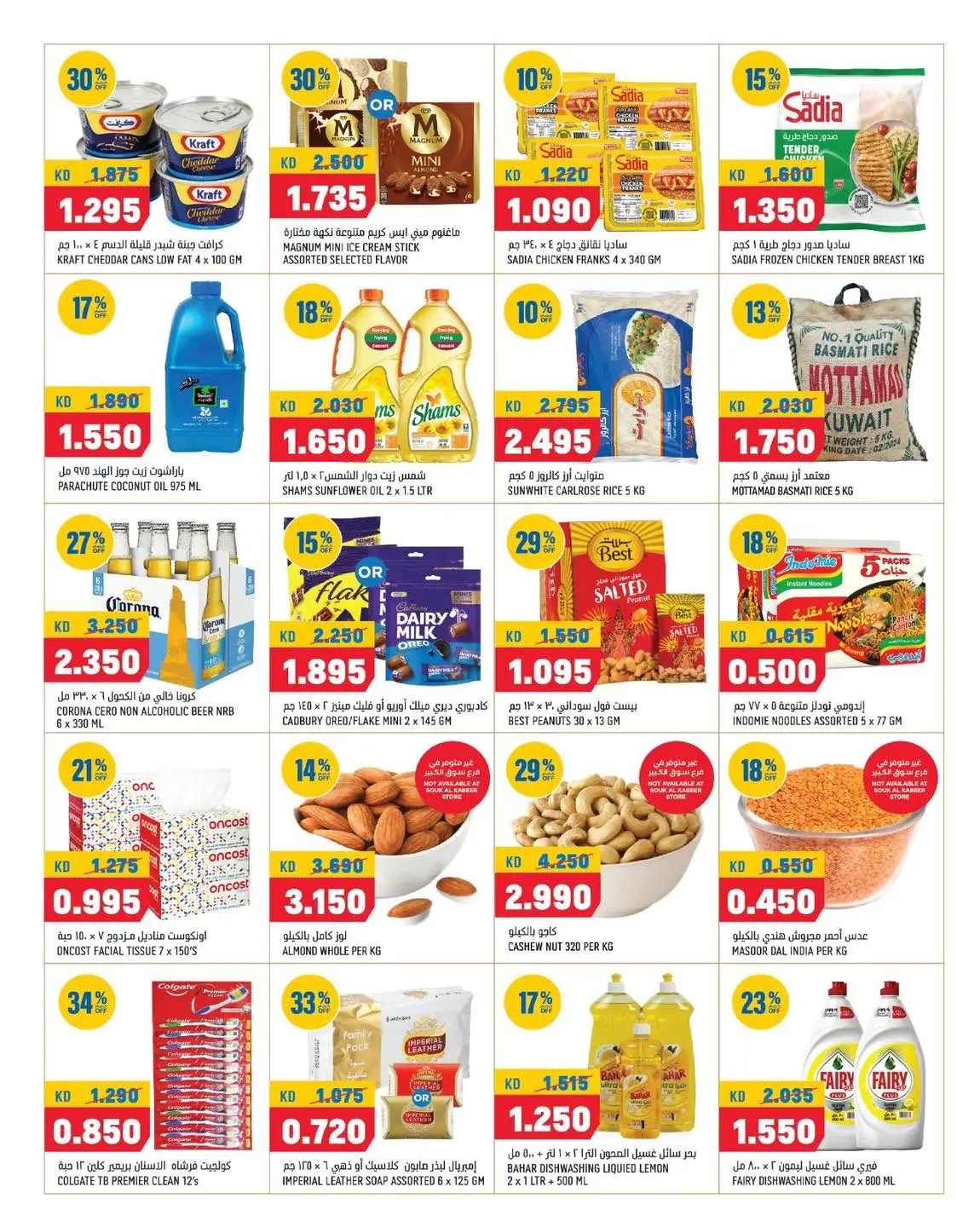 Ofertas de Oncost Express Kuwait de 11 a 13 junio 2026 Ofertas de fin de semana - Oncost - Kuwait - 11 junio 2026 – 13 junio 2026 - Página 2