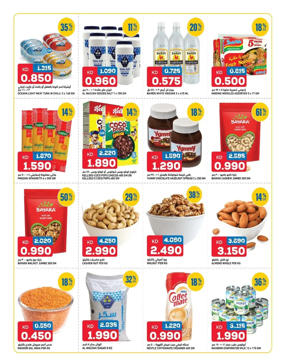 Ofertas de Oncost Kuwait de 11 a 13 junio 2026 Ofertas de fin de semana - Oncost - Kuwait - 11 junio 2026 – 13 junio 2026 - Página 5